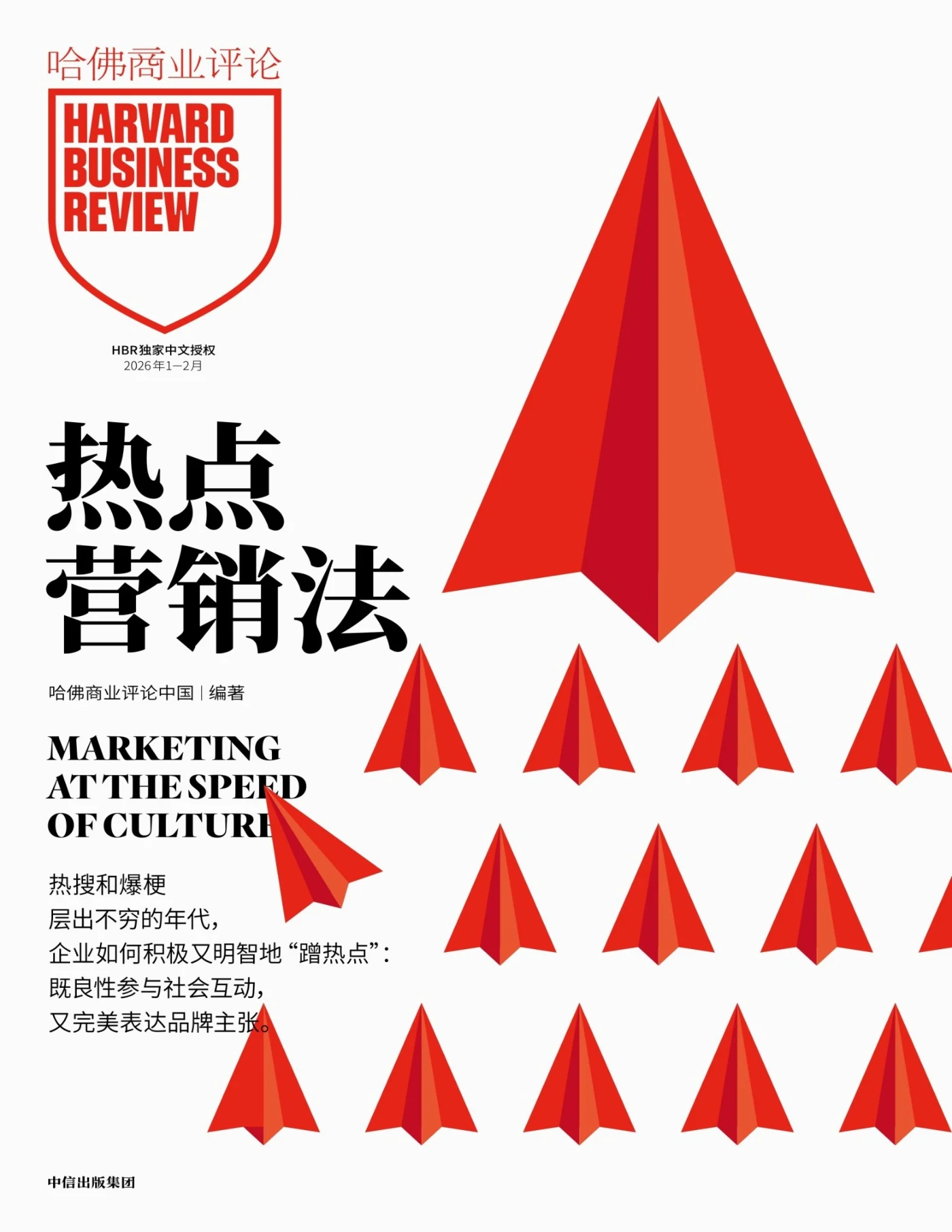 哈佛商业评论 2026年1-2月 PDF