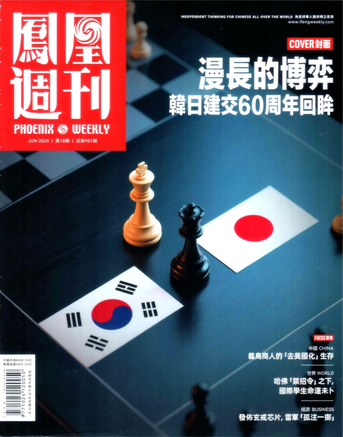 凤凰周刊 2025全年1-12月共35期 PDF