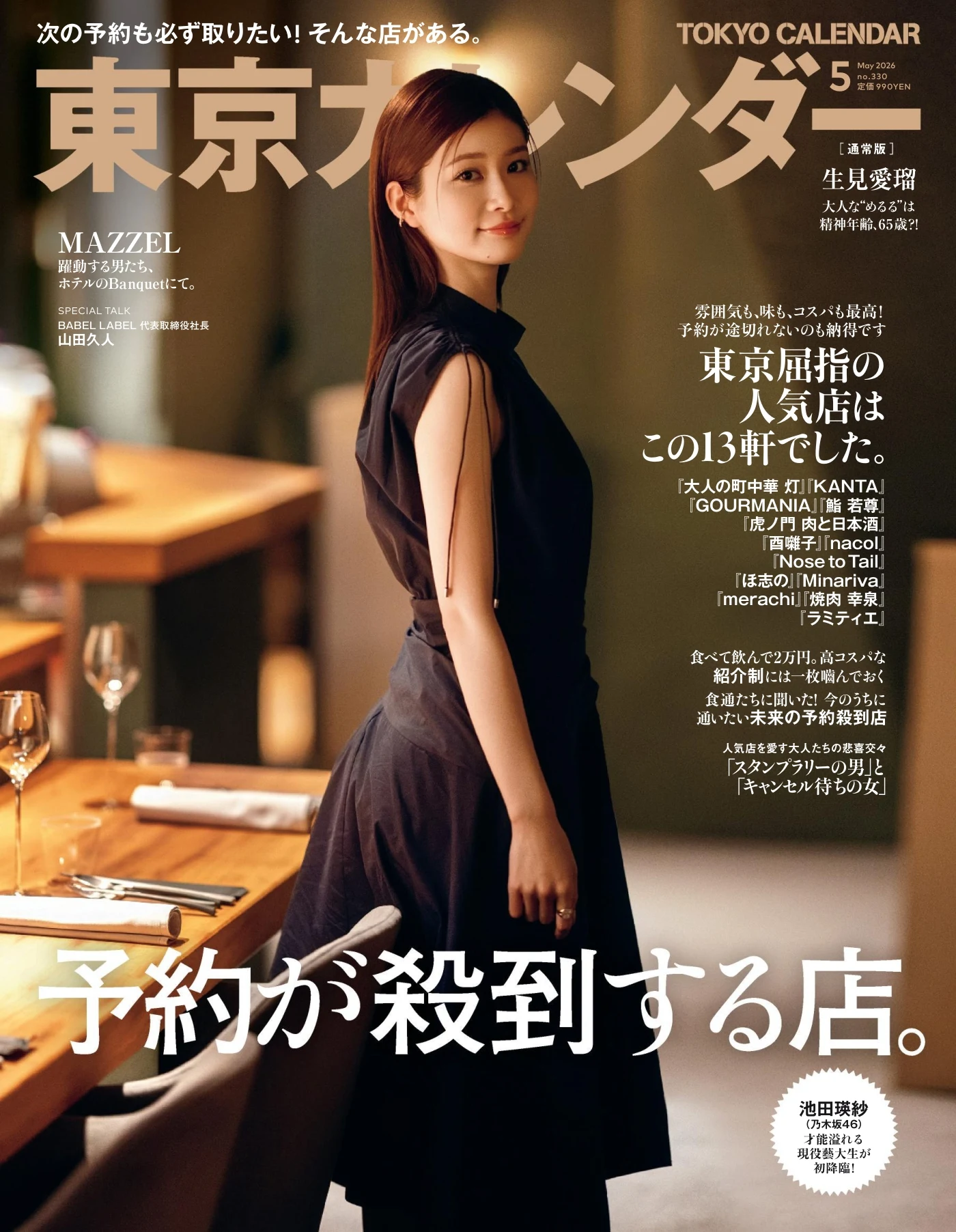 東京カレンダー 2026年5月 PDF 东京日历