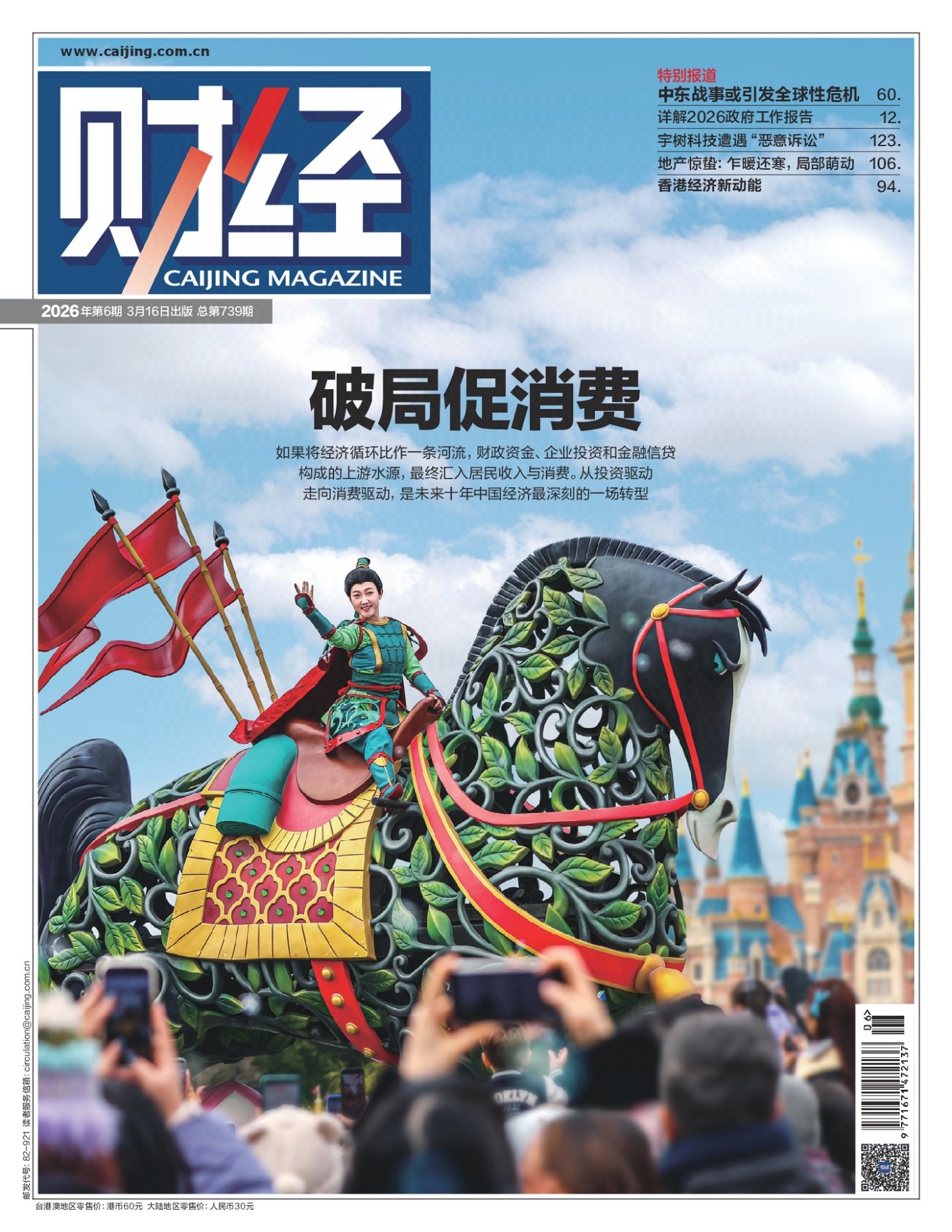 财经杂志 2026年第6期 PDF