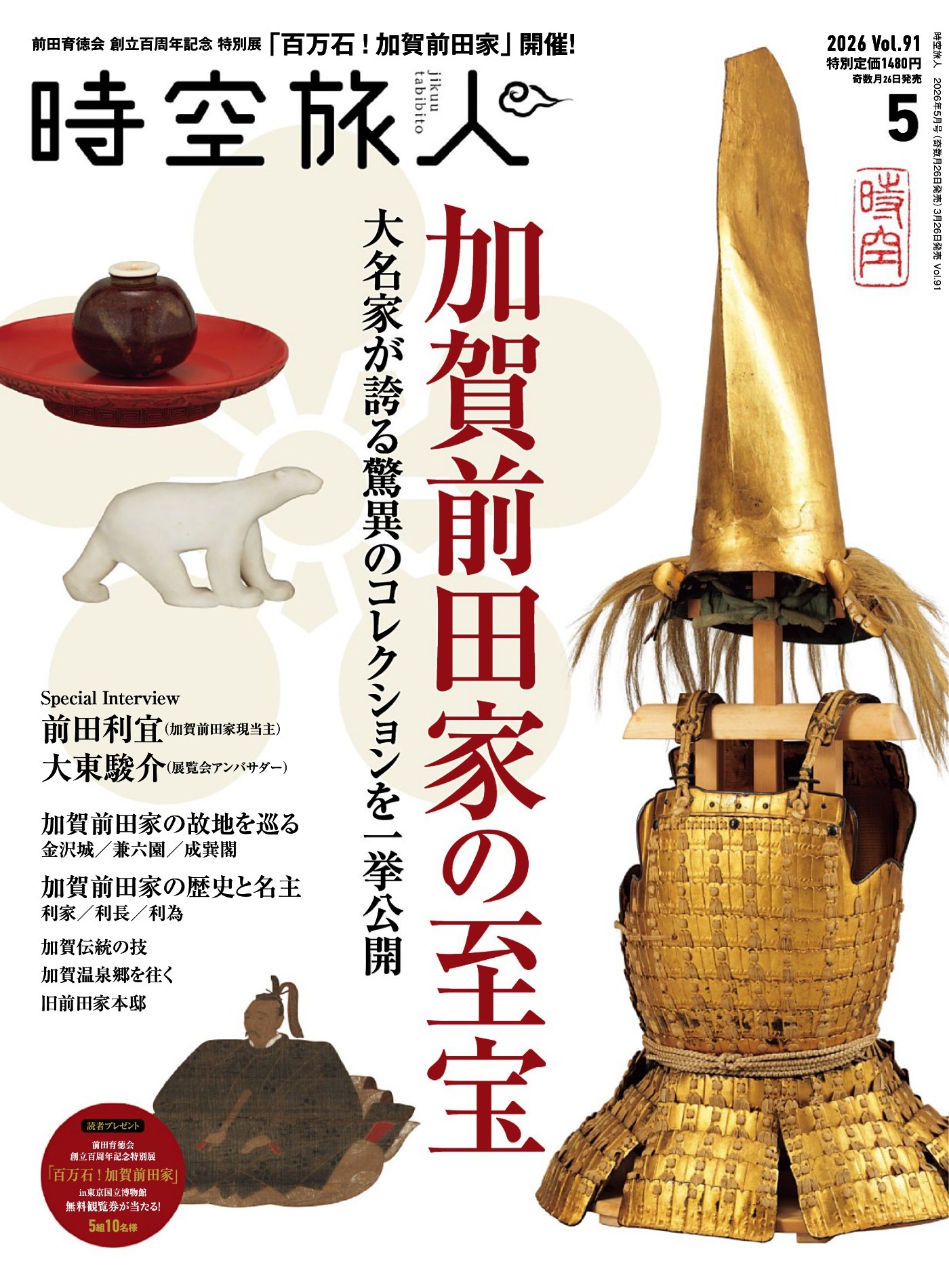 时空旅人 2026年5月 PDF Jikuutabibito