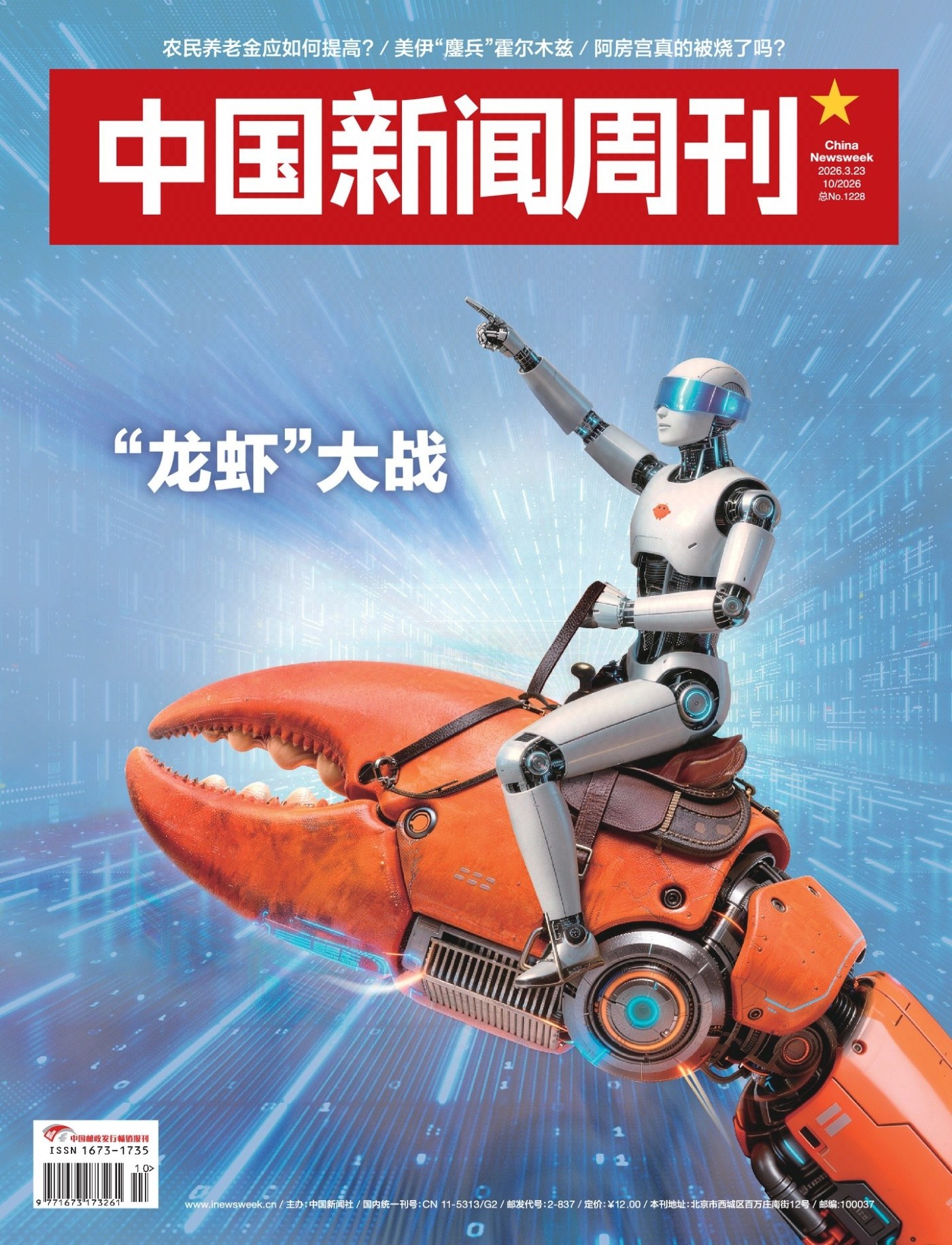 中国新闻周刊 2026年第10期 PDF
