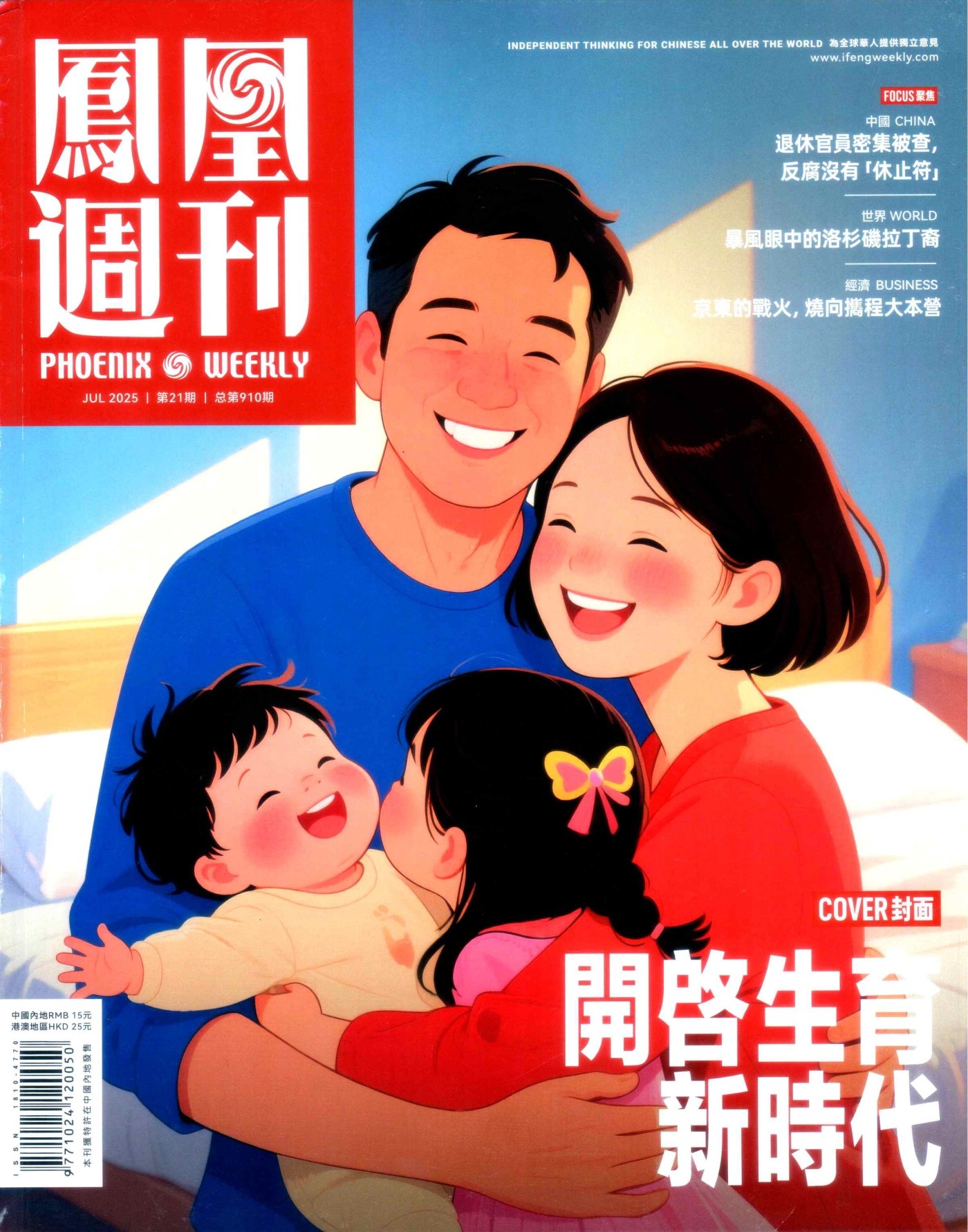 凤凰周刊 2025全年1-12月共35期 PDF