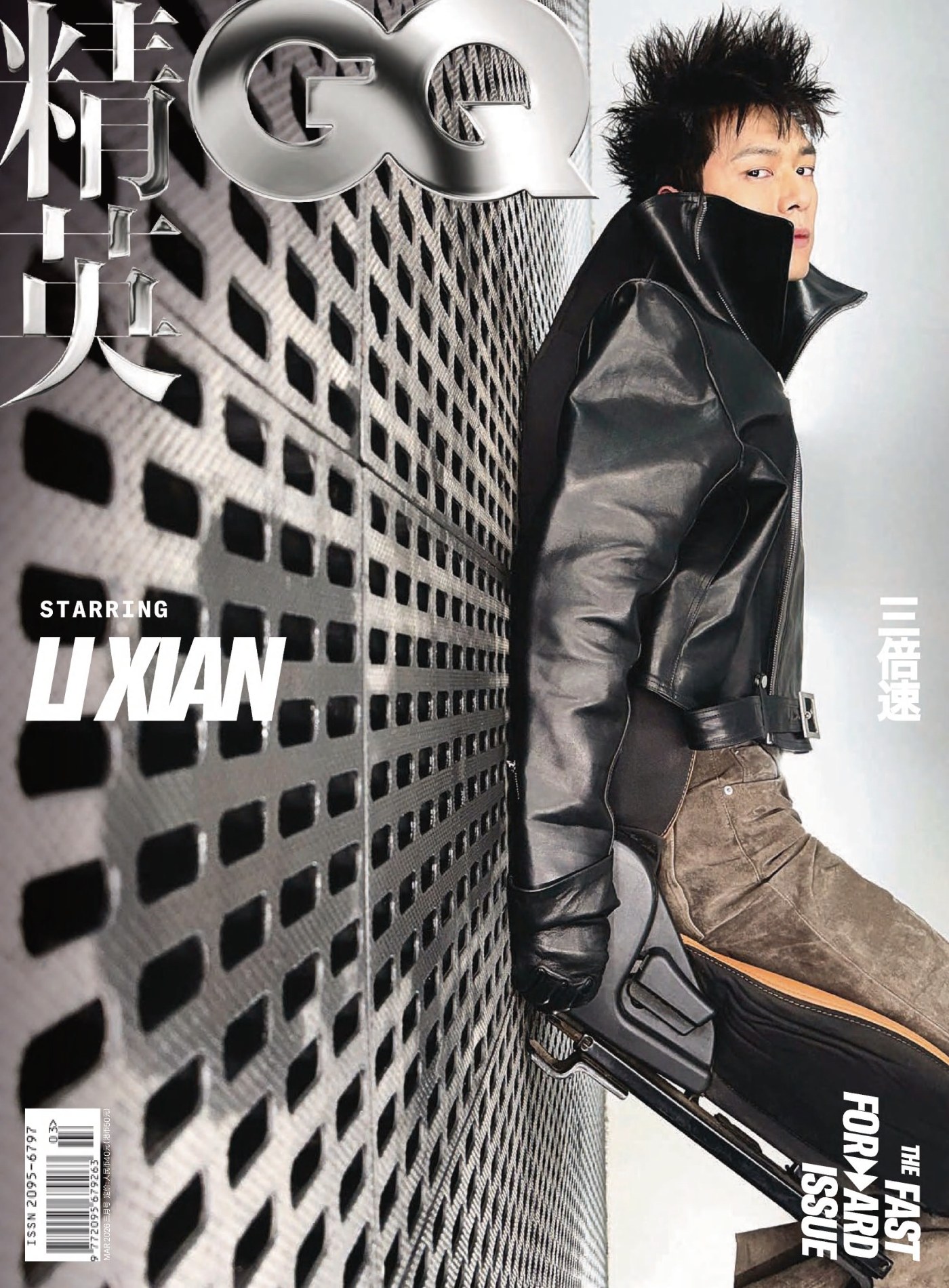 GQ智族 2026年3月 PDF