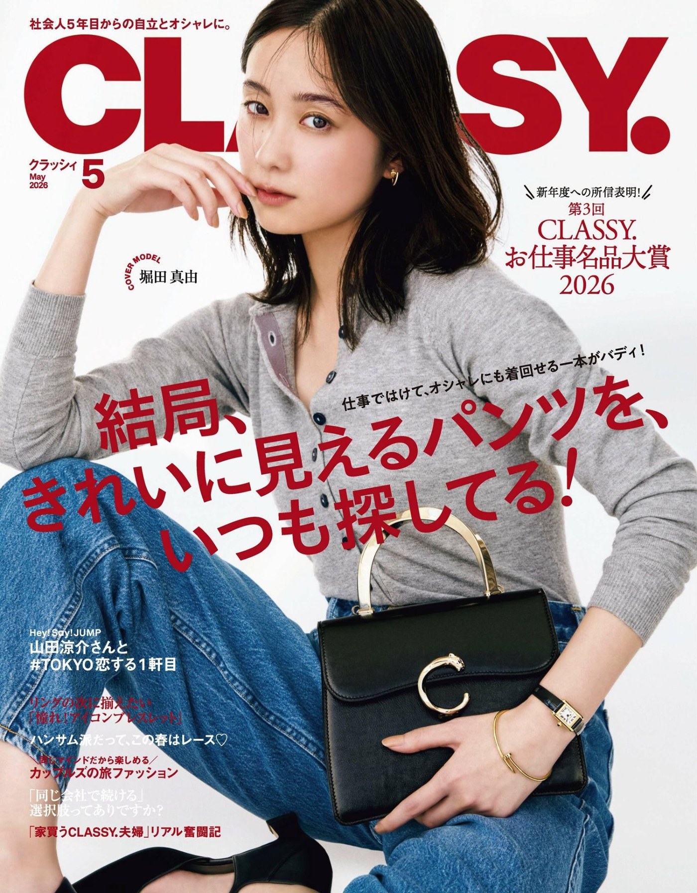 CLASSY 2026年5月 PDF