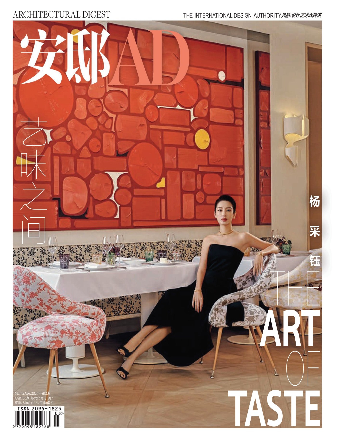 安邸AD 2026年3-4月 PDF