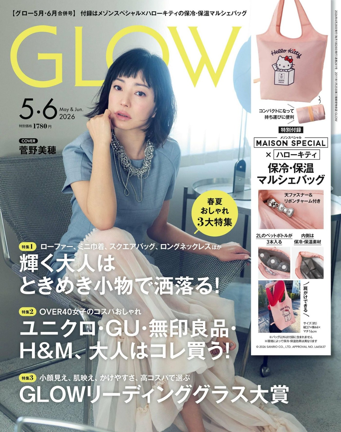 GLOW 2026年5-6月 PDF