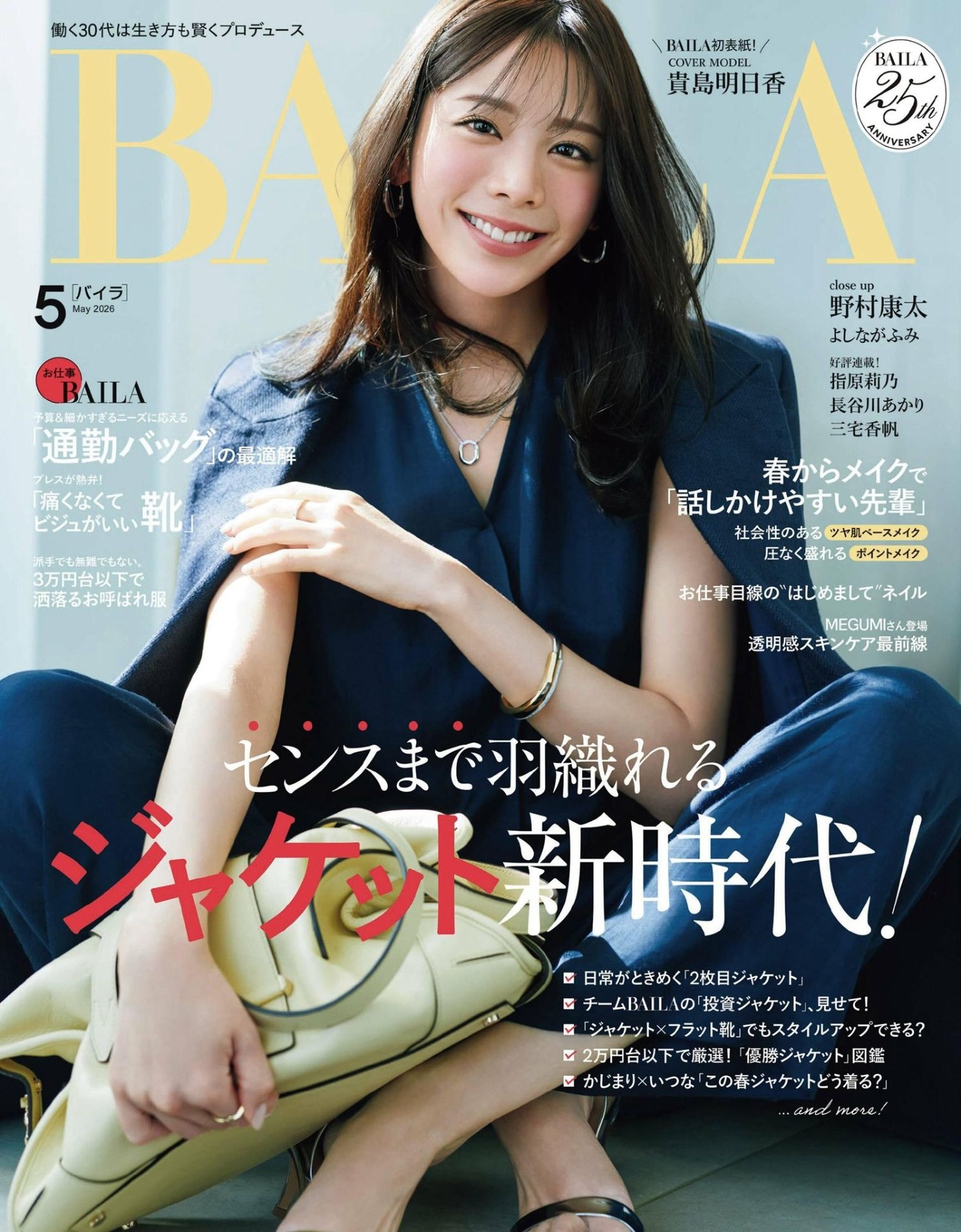 BAILA 2026年5月 PDF