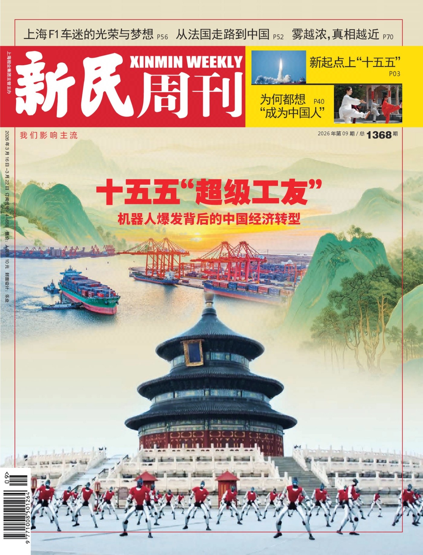 新民周刊 2026年第9期 PDF