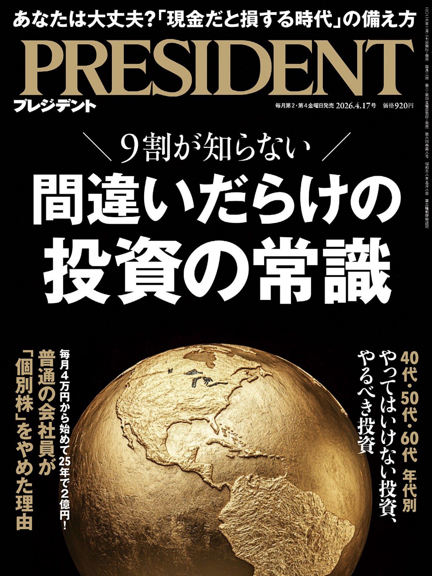 President 2026年4月17日 PDF プレジデント