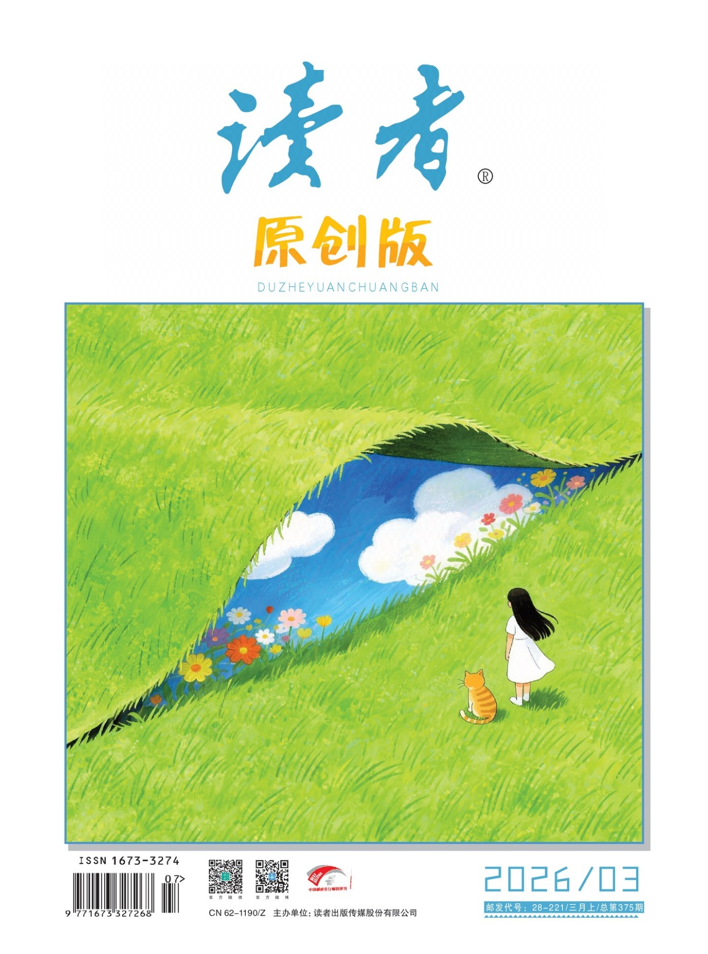 读者+原创版 2026年3月 PDF
