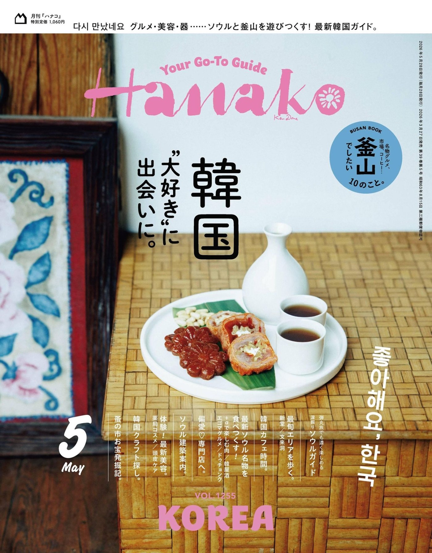 Hanako 2026年5月 PDF