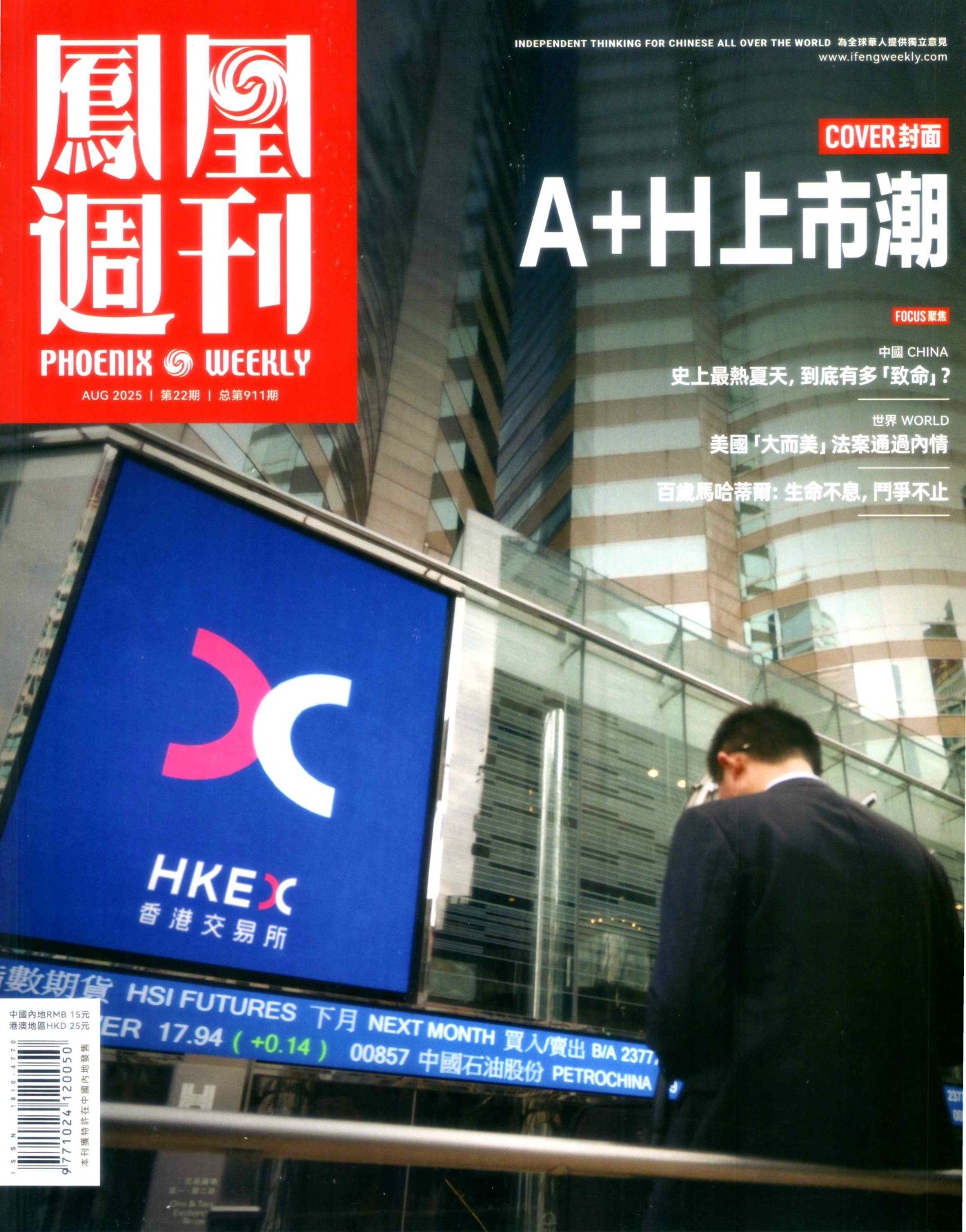 凤凰周刊 2025全年1-12月共35期 PDF