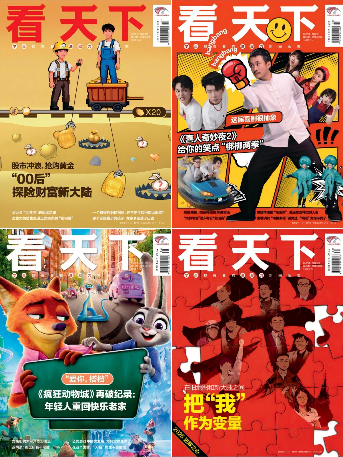 看天下 2025全年共35期 PDF