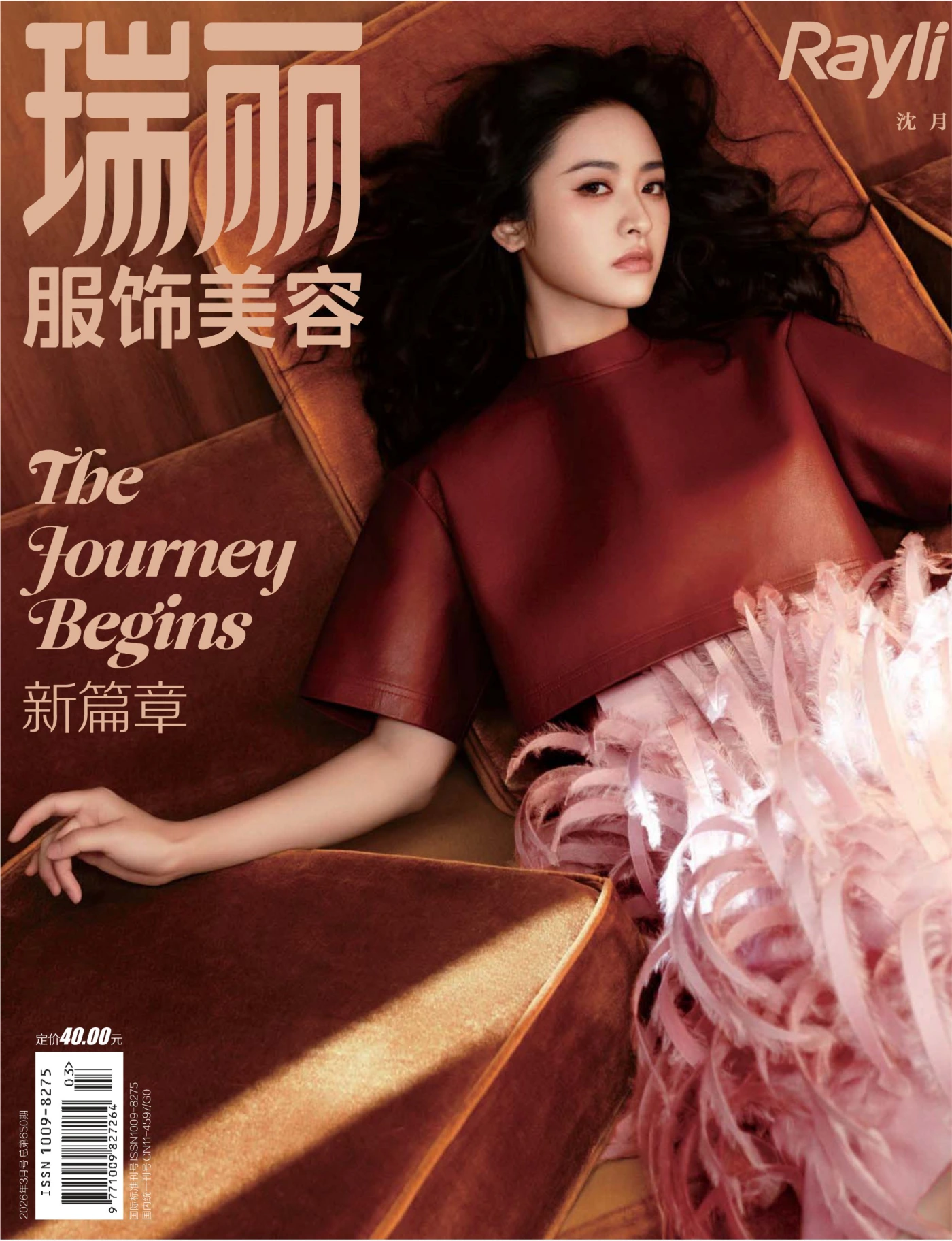 瑞丽服饰美容 2026年3月 PDF