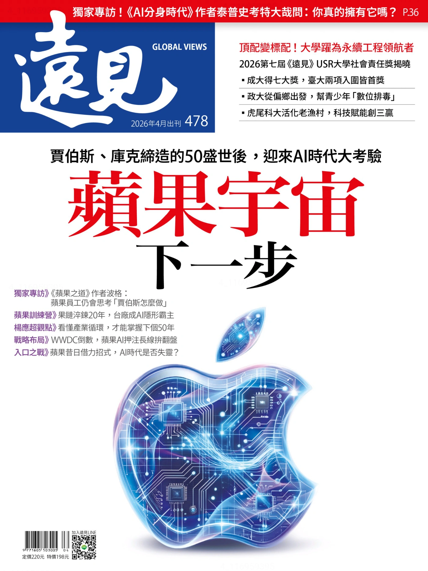 遠見雜誌 2026年4月 PDF
