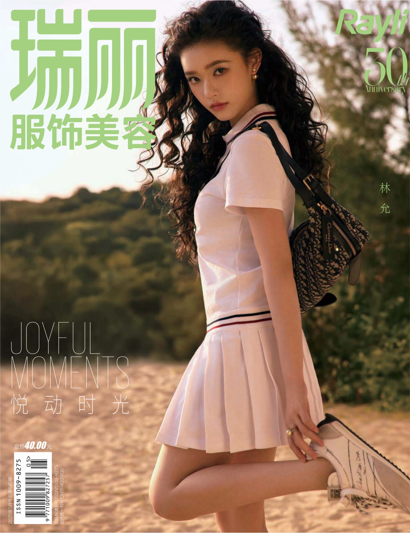 瑞丽服饰美容 2025年5月 PDF