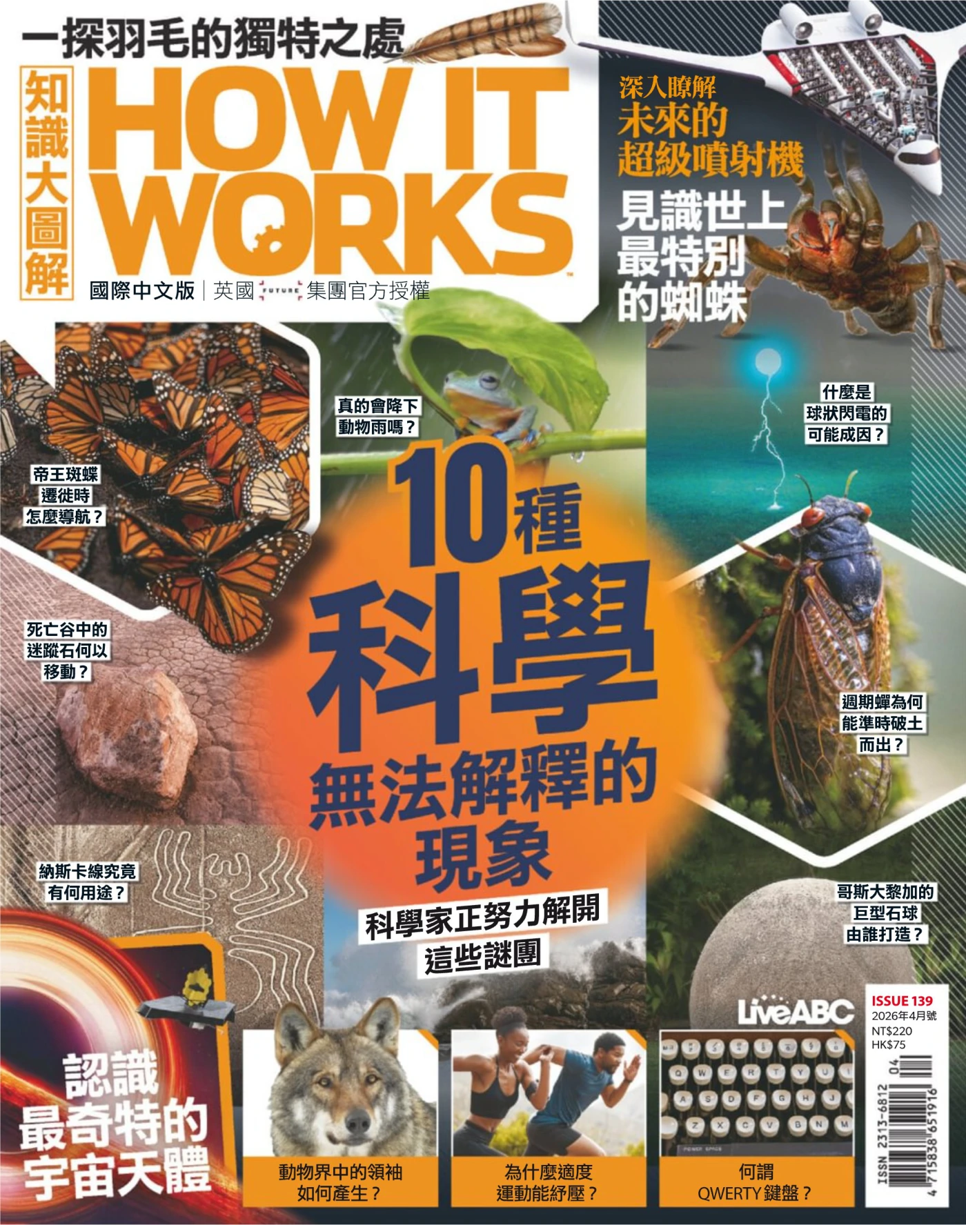 知識大圖解 2026年4月 PDF How It Works