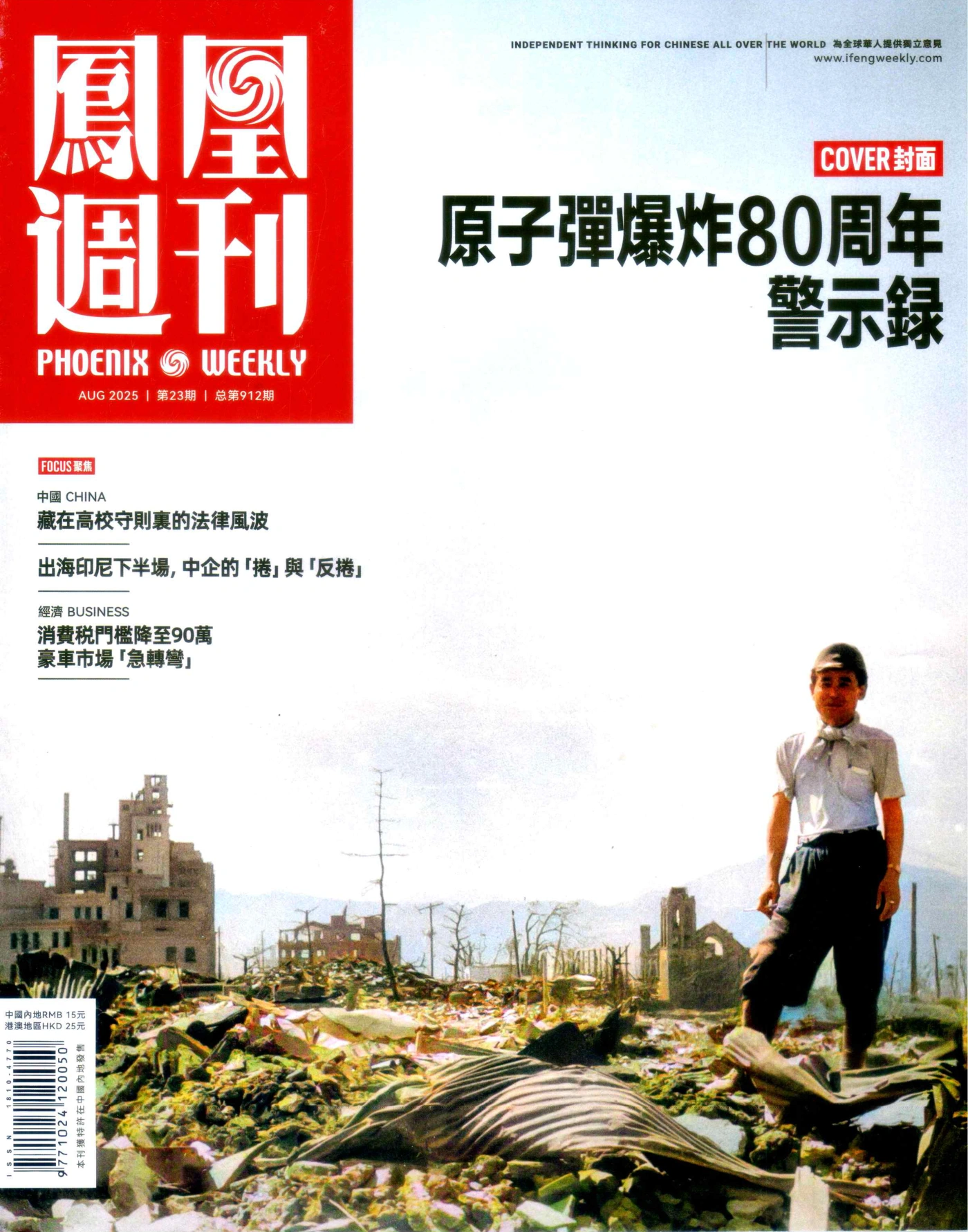 凤凰周刊 2025全年1-12月共35期 PDF