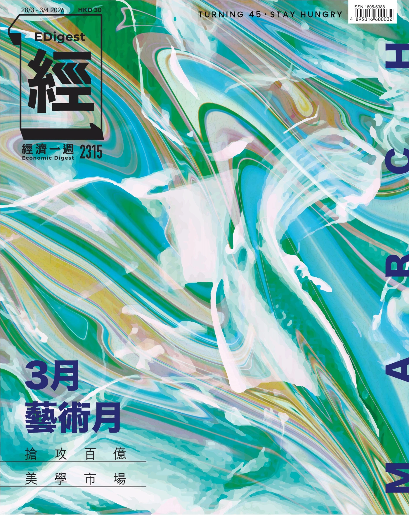 經濟一週 2026/3/28 No.2315 PDF