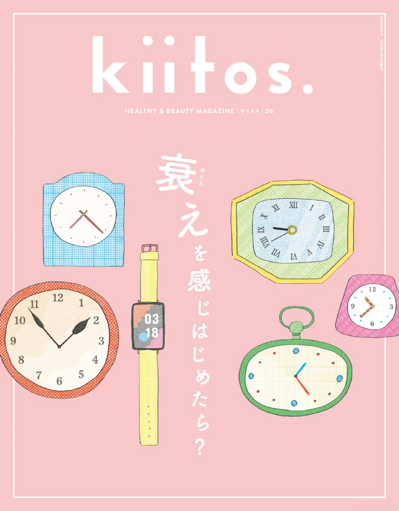kiitos 2026年5月 PDF キイトス