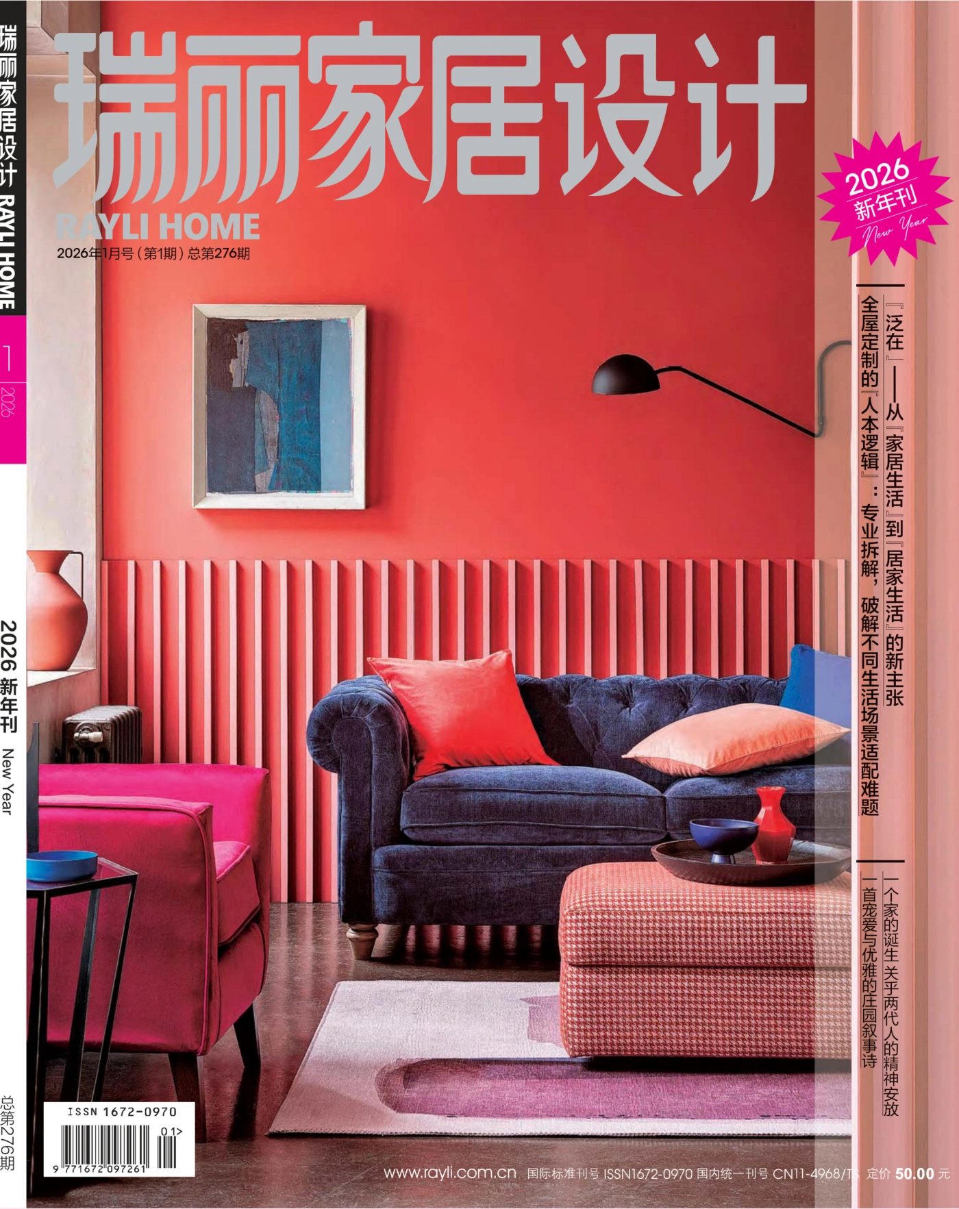 瑞丽家居设计 2026年1月 PDF