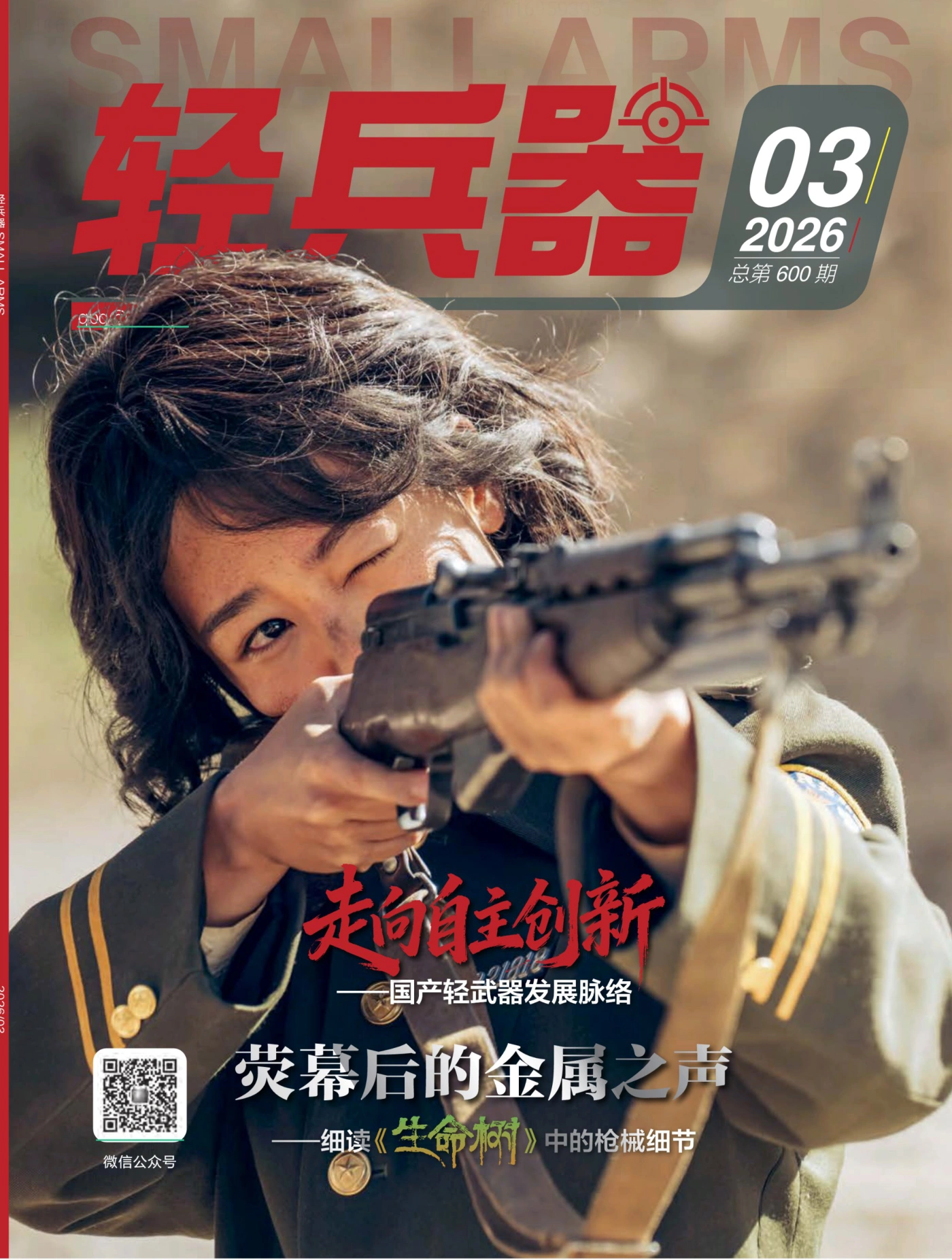 轻兵器 2026年3月 PDF