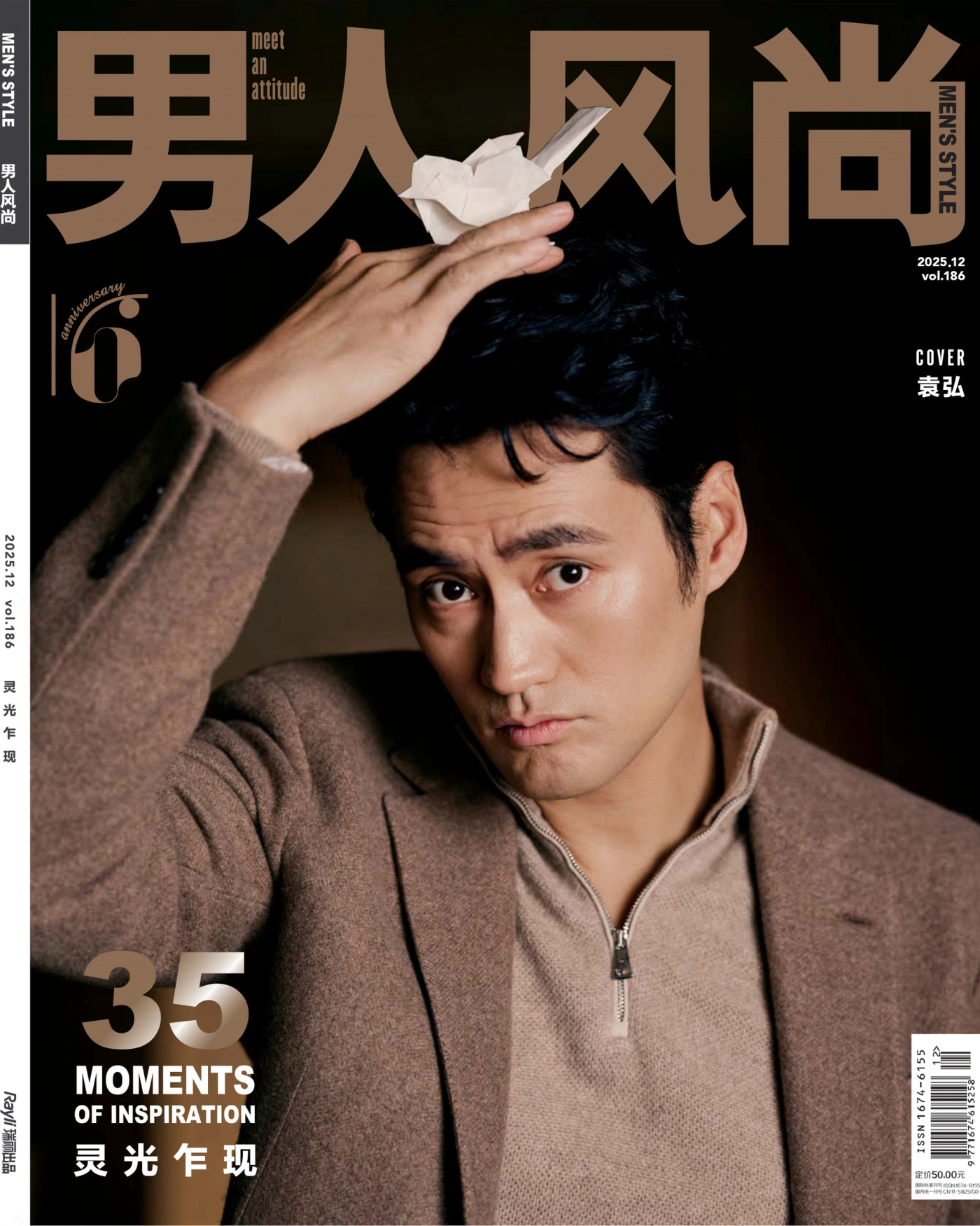 瑞丽男人风尚 2025年12月 PDF