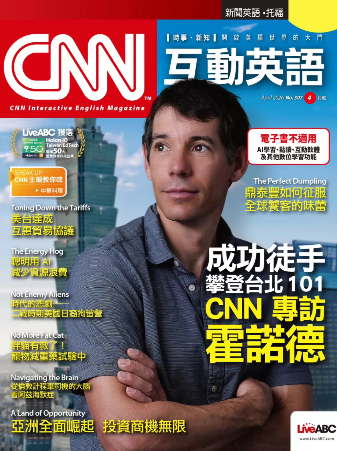 CNN互動英語 2026年4月 PDF