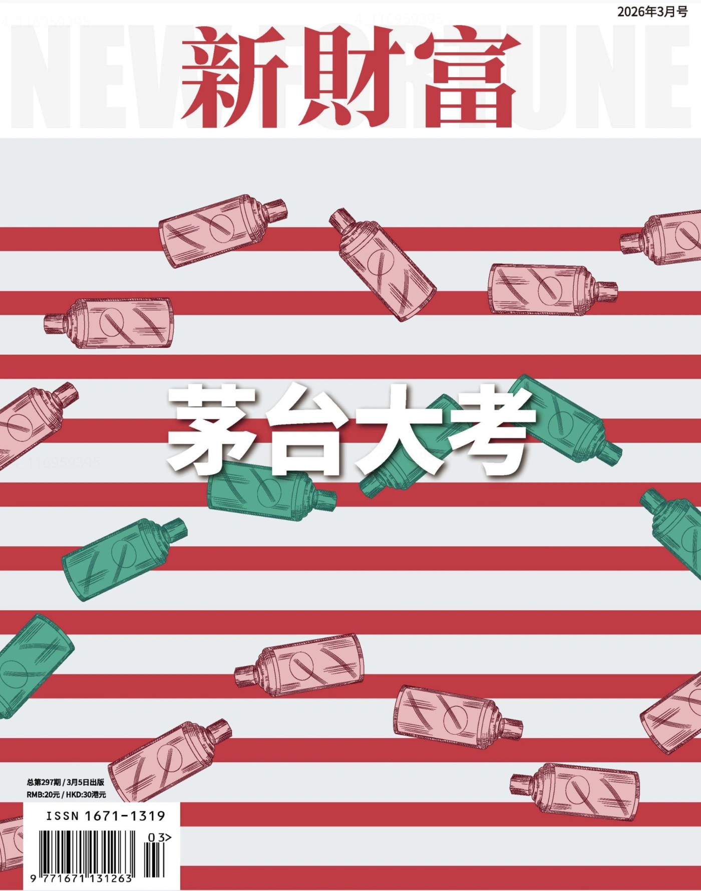 新财富 2026年3月 PDF