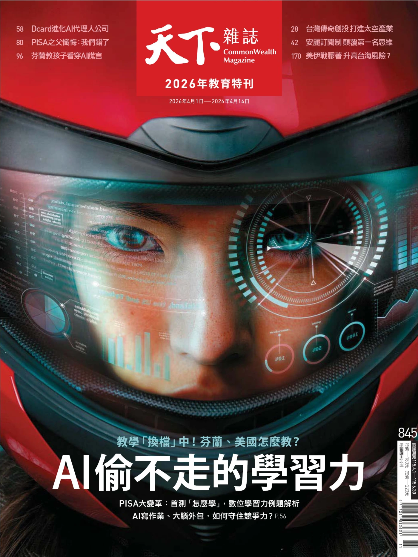 天下雜誌 2026/4/1 No.845 PDF