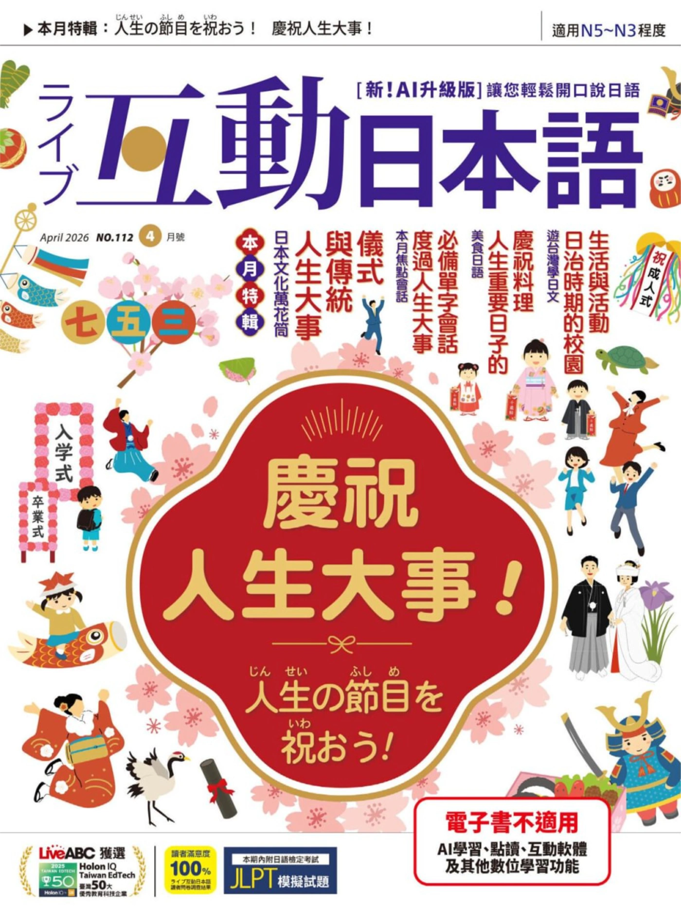 互動日本語 2026年4月 PDF