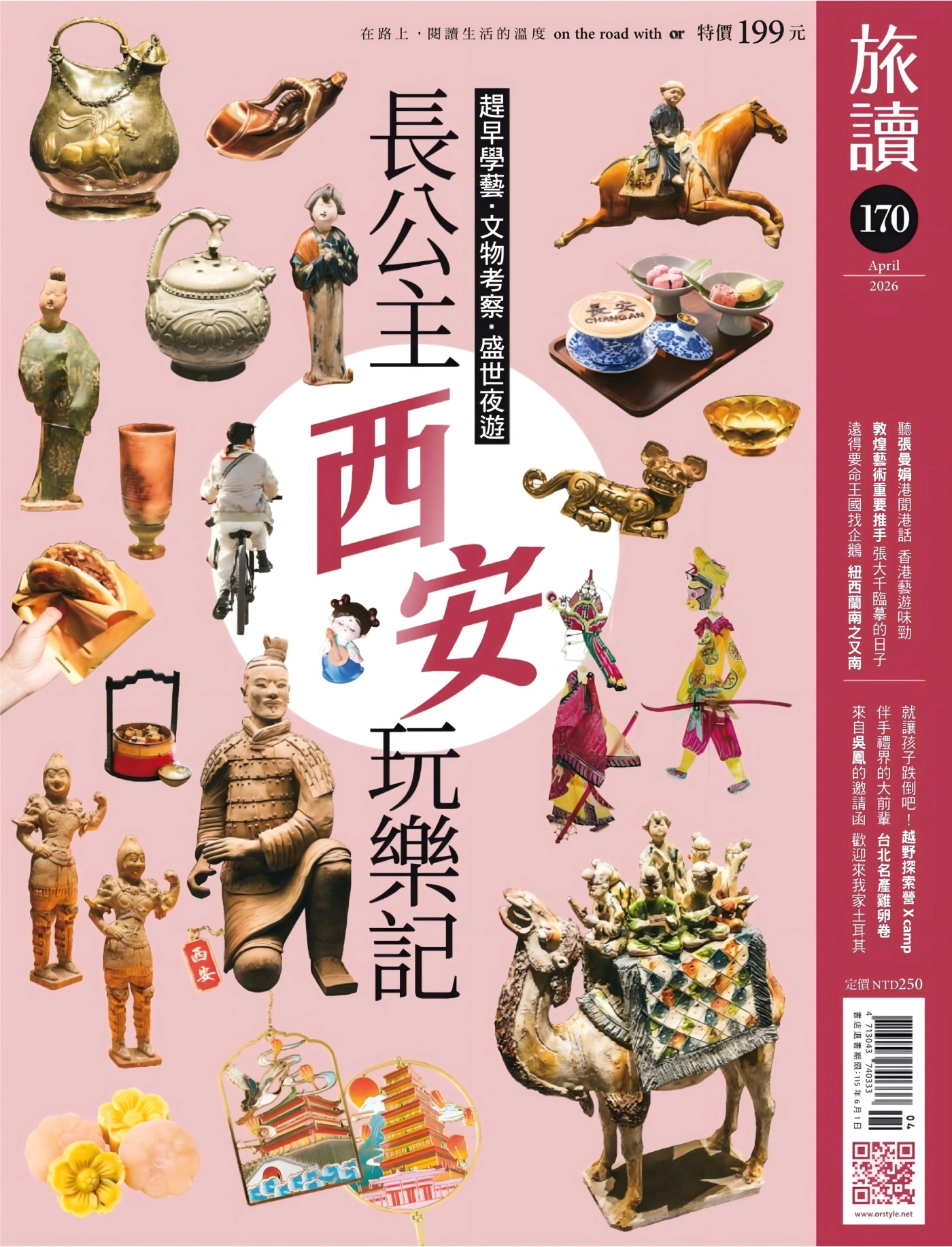 旅讀or 2026年4月 PDF