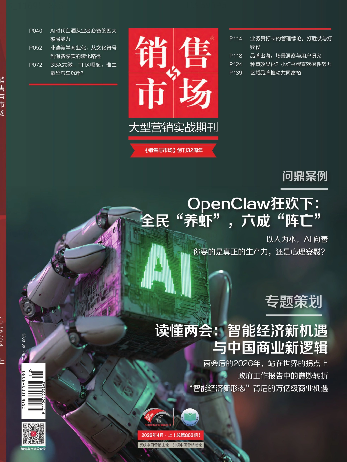 销售与市场 2026年4月 PDF