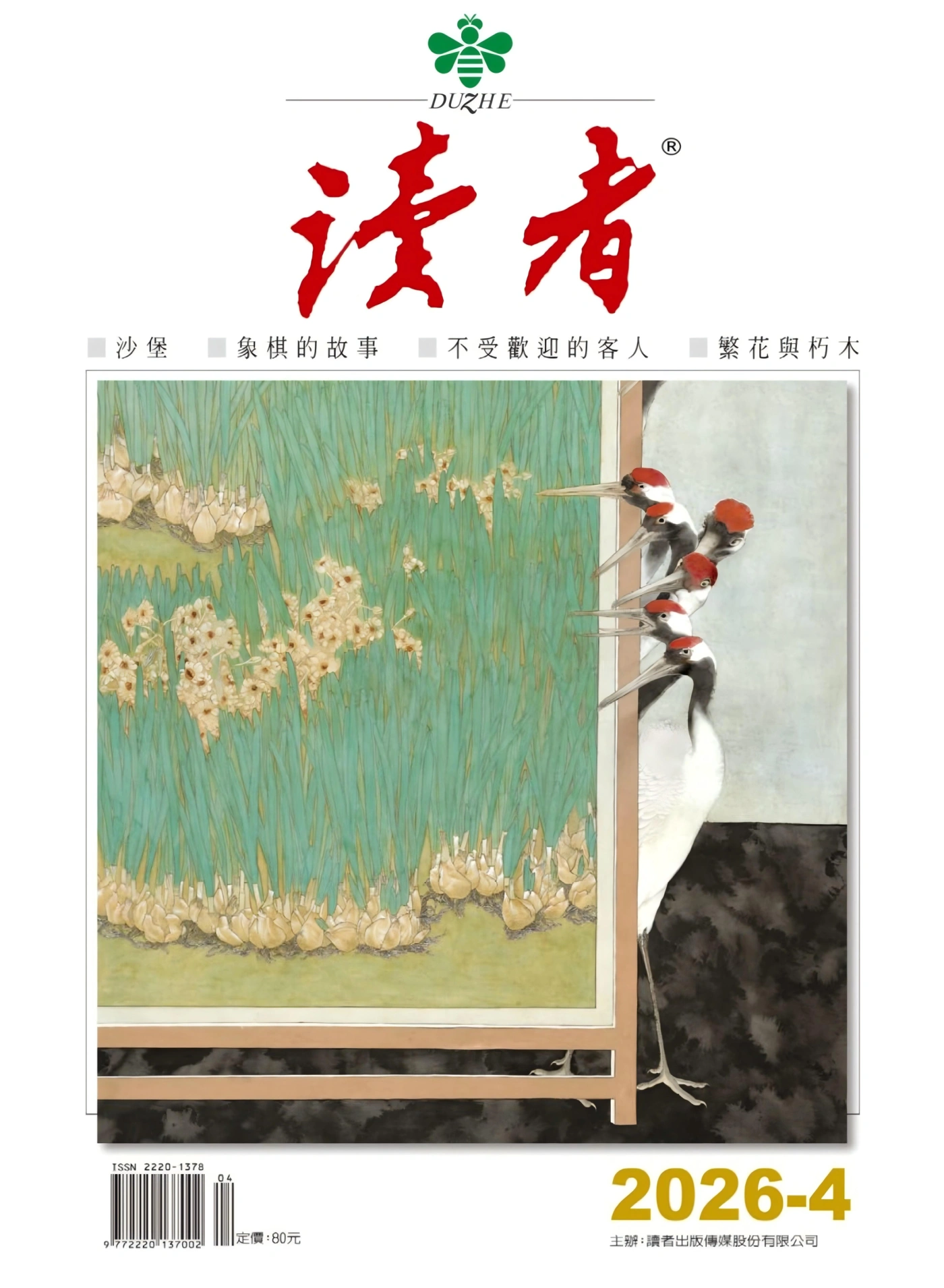 读者·繁体版 2026年4月 PDF