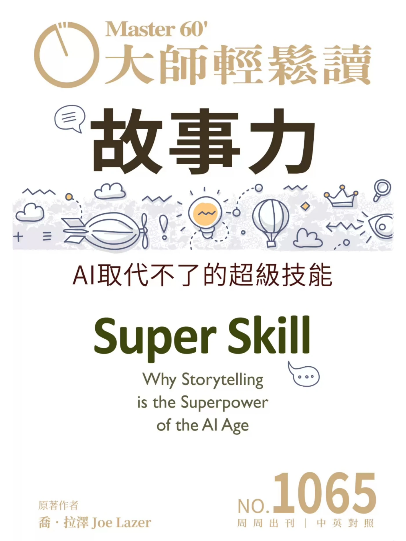 大師輕鬆讀 2026 No.1065 PDF