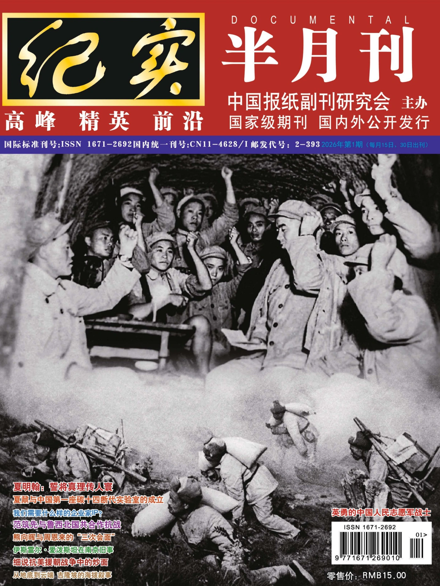 纪实·半月刊 2026年1月 PDF