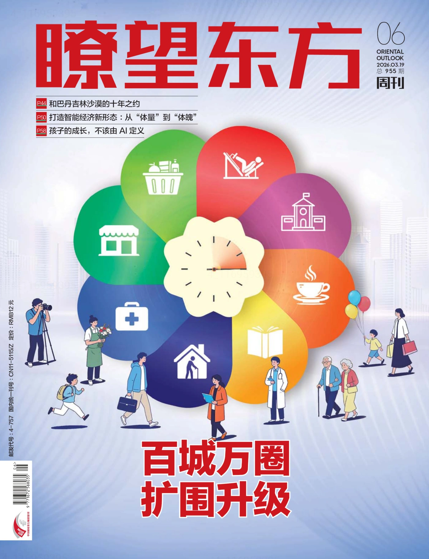 瞭望东方周刊 2026年第6期 PDF