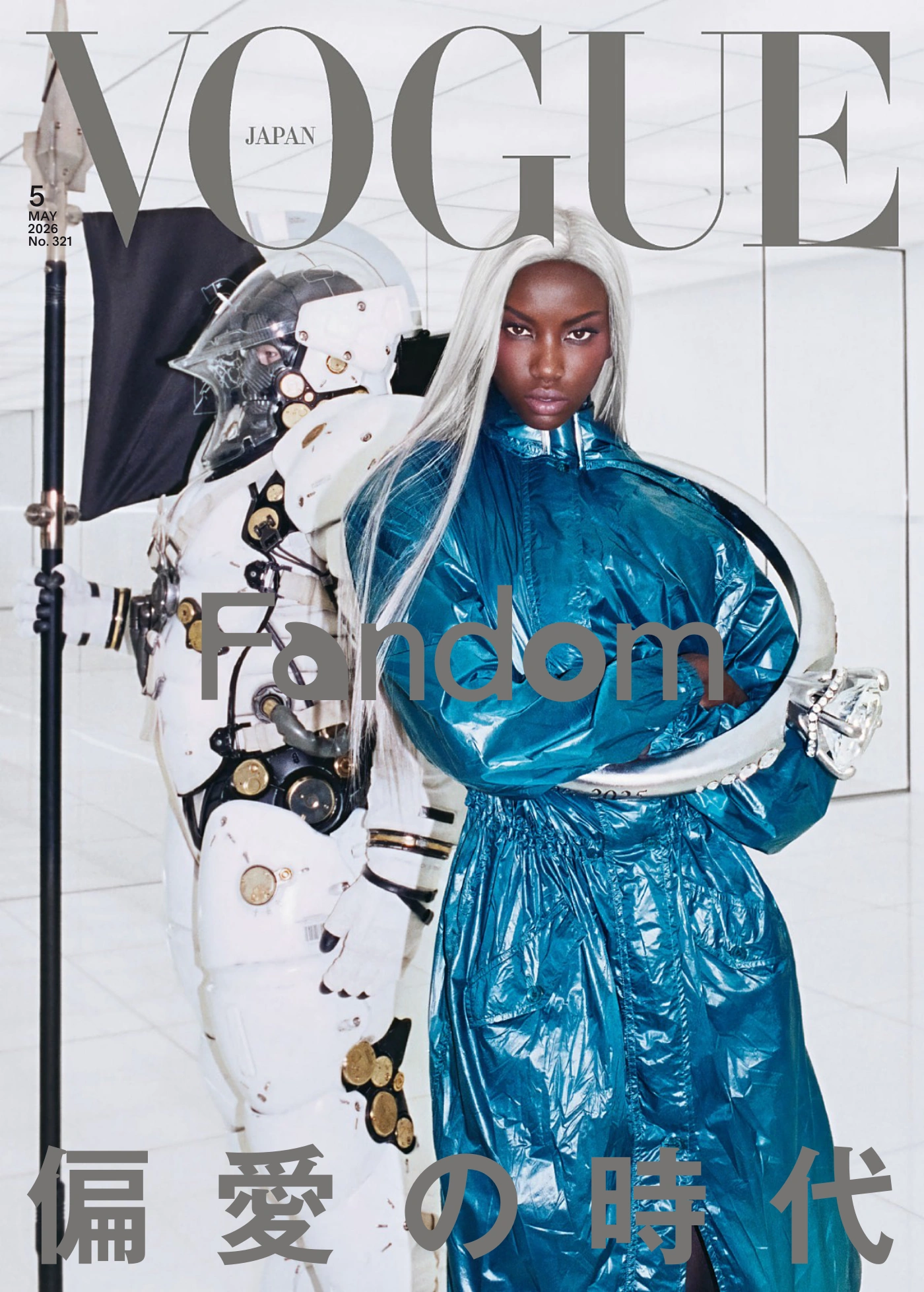 Vogue Japan 2026年5月 PDF