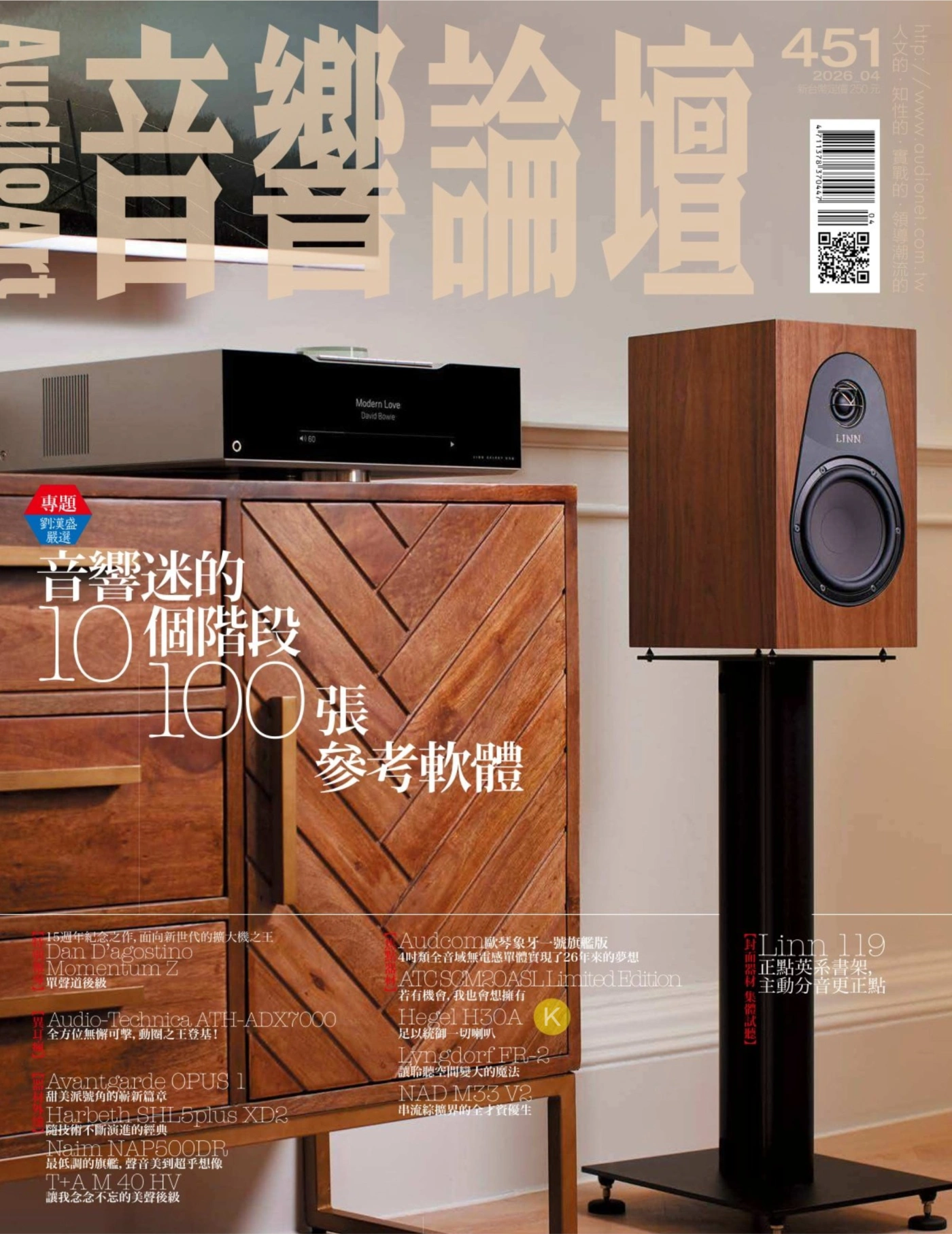 音響論壇 2026年4月 PDF