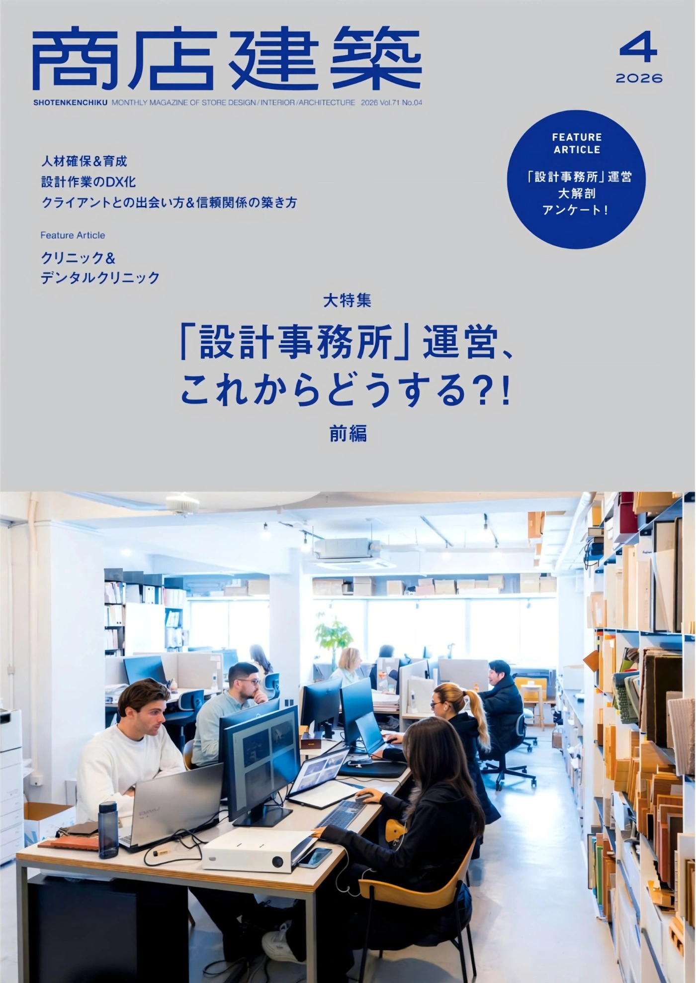 商店建築 2026年1-12月共12本 PDF SHOTENKENCHIKU