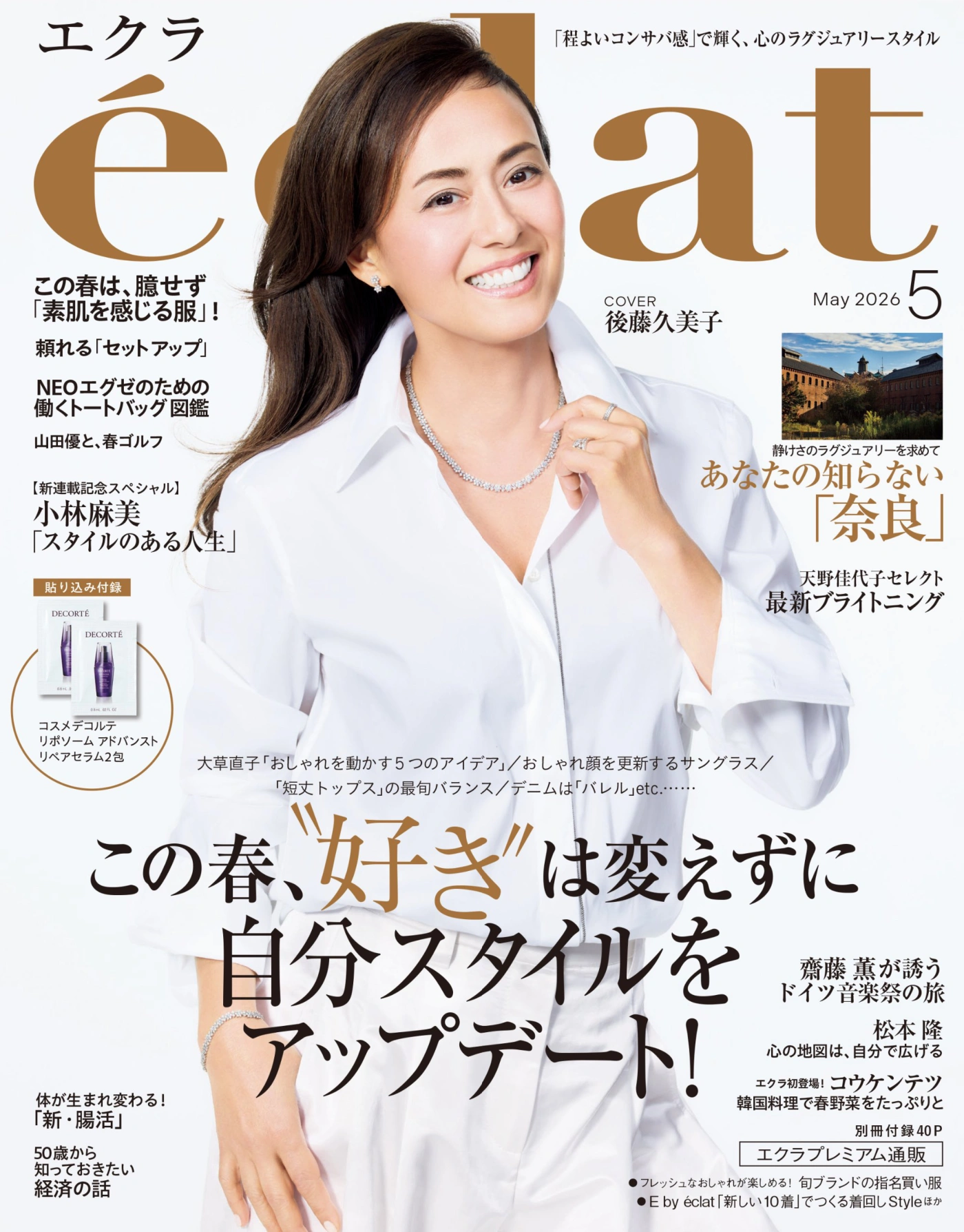 eclat 2026年5月 PDF