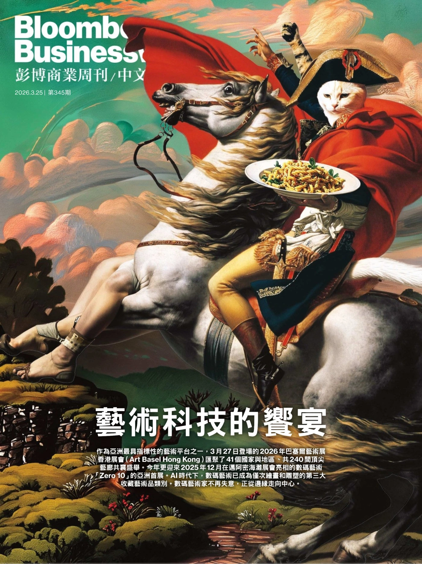 彭博商業周刊 2026年第345期 PDF