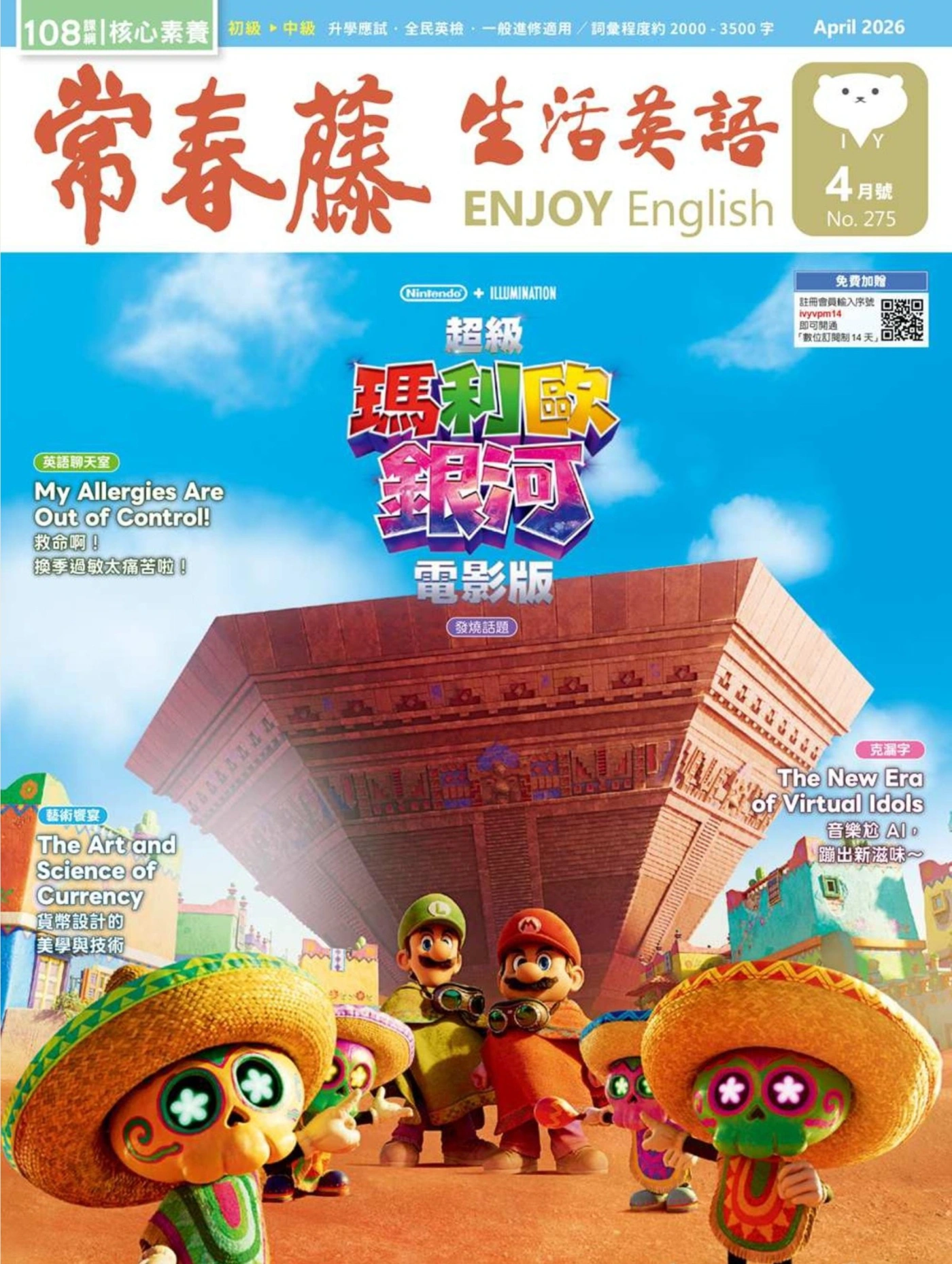 常春藤生活英语 2026年4月 PDF