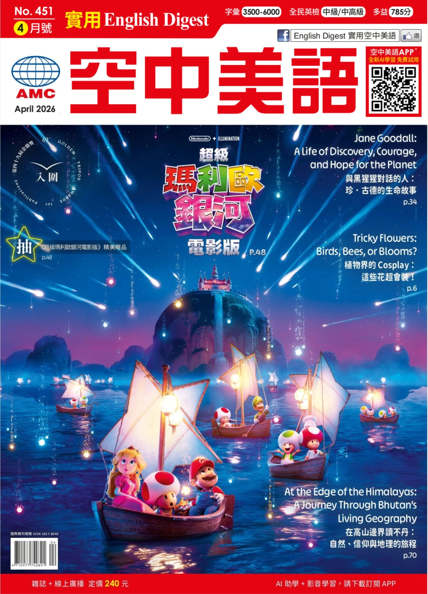 English Digest實用空中美語 2026年4月 PDF