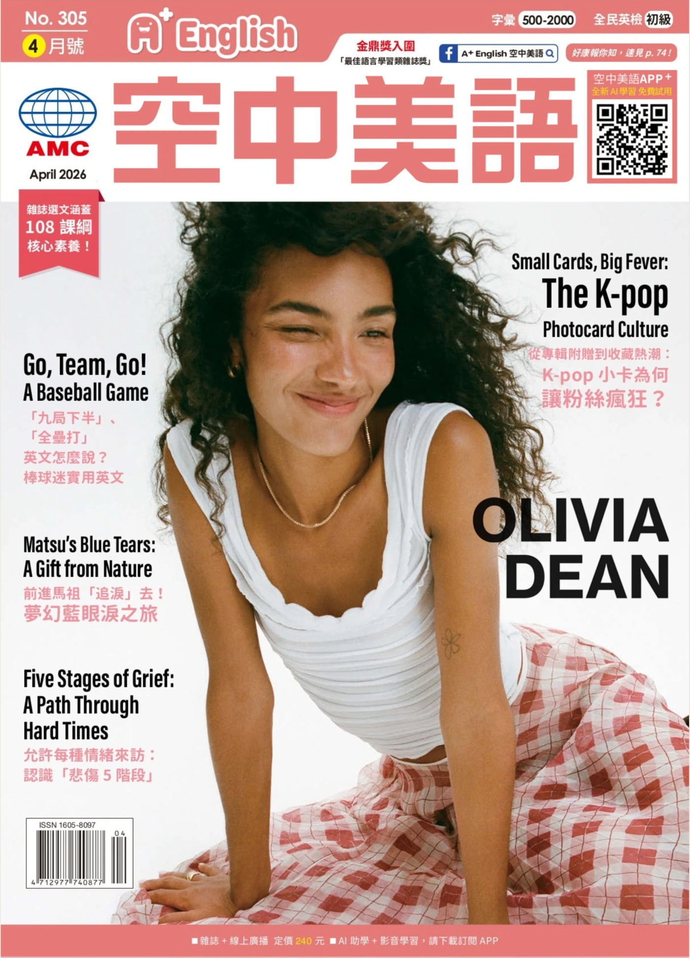 A+English空中美語 2026年4月 PDF