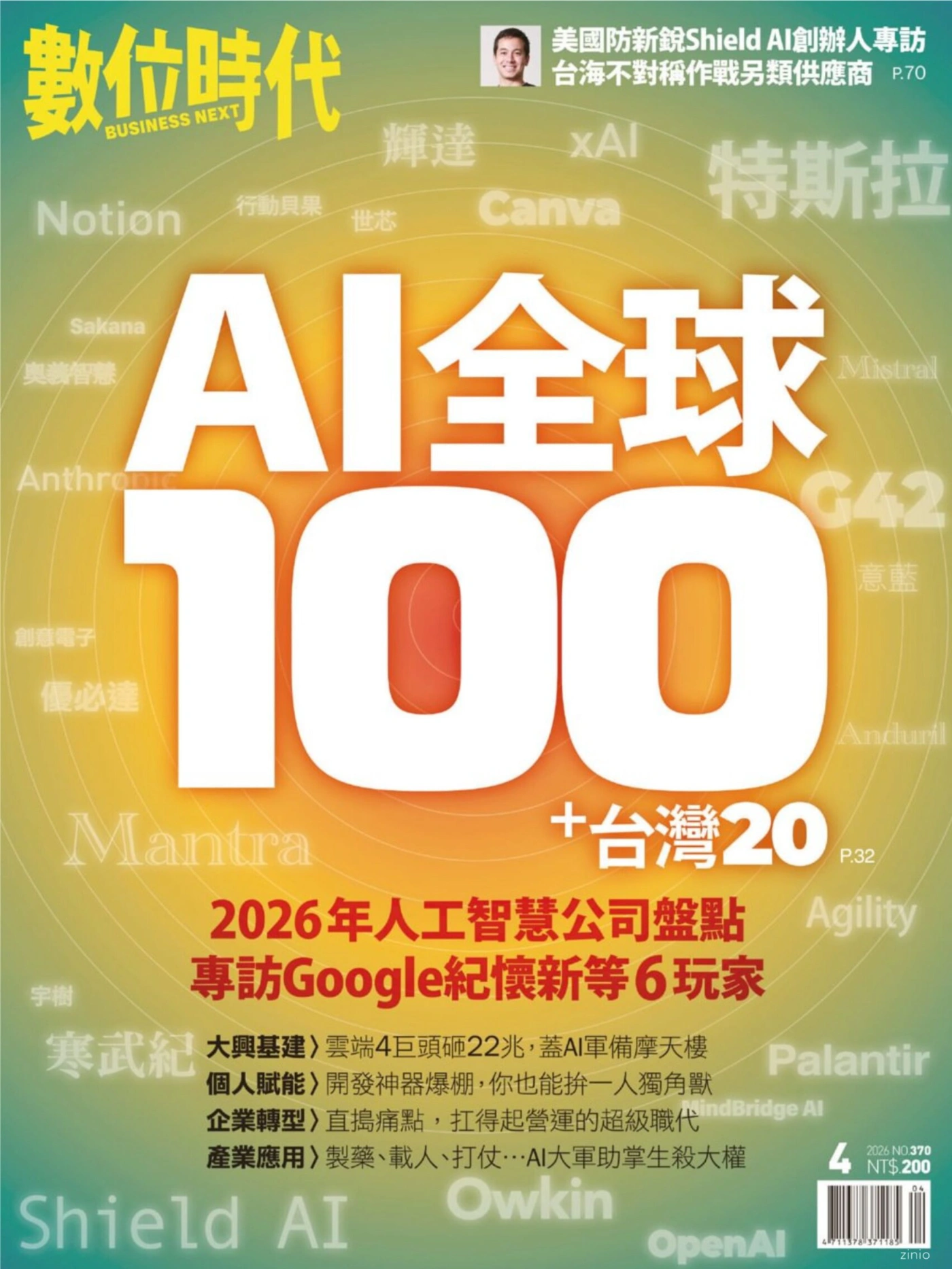 數位時代 2026年4月 PDF