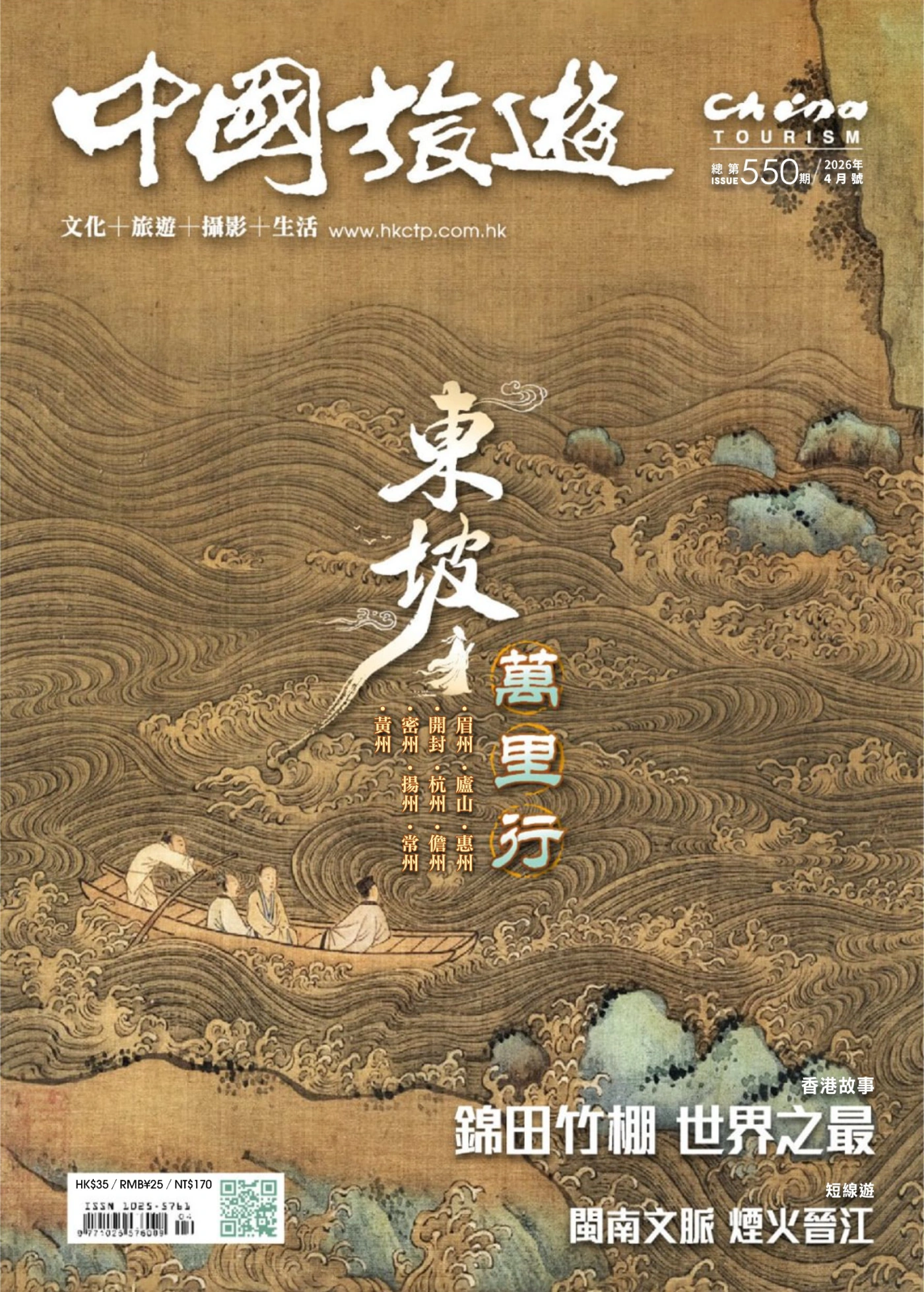 中國旅遊 2026年4月 PDF