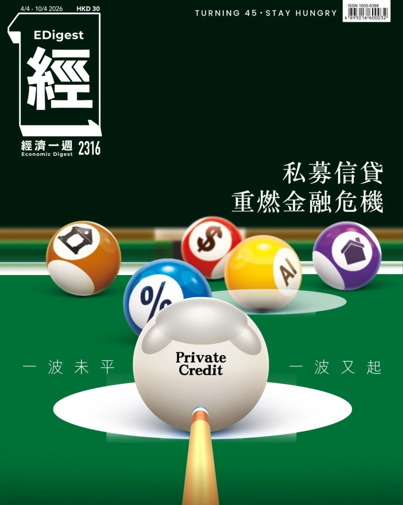 經濟一週 2026/4/4 No.2316 PDF