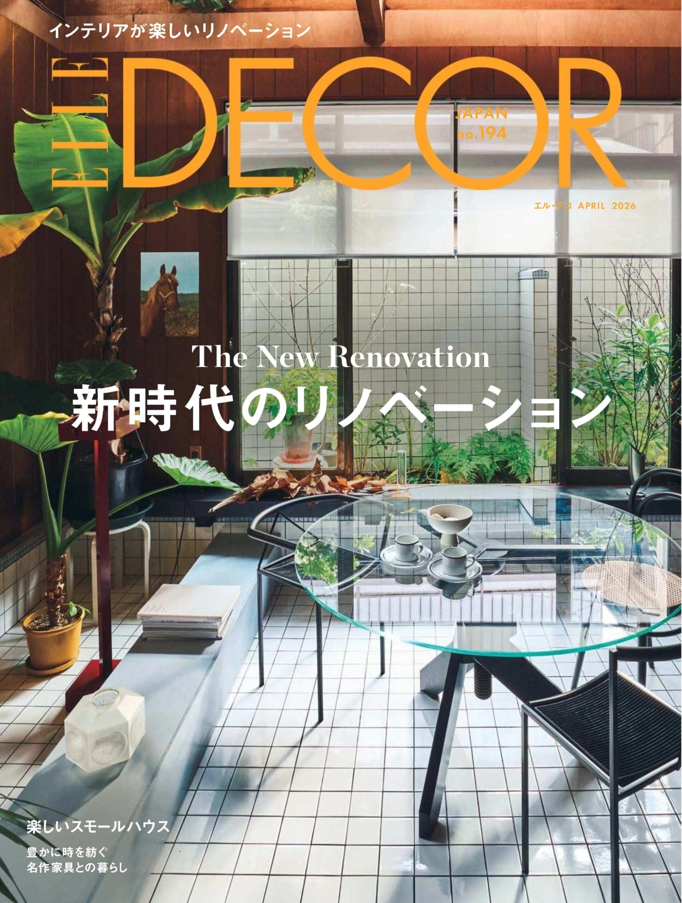 ELLE DECOR 2026年4月 PDF エル・デコ